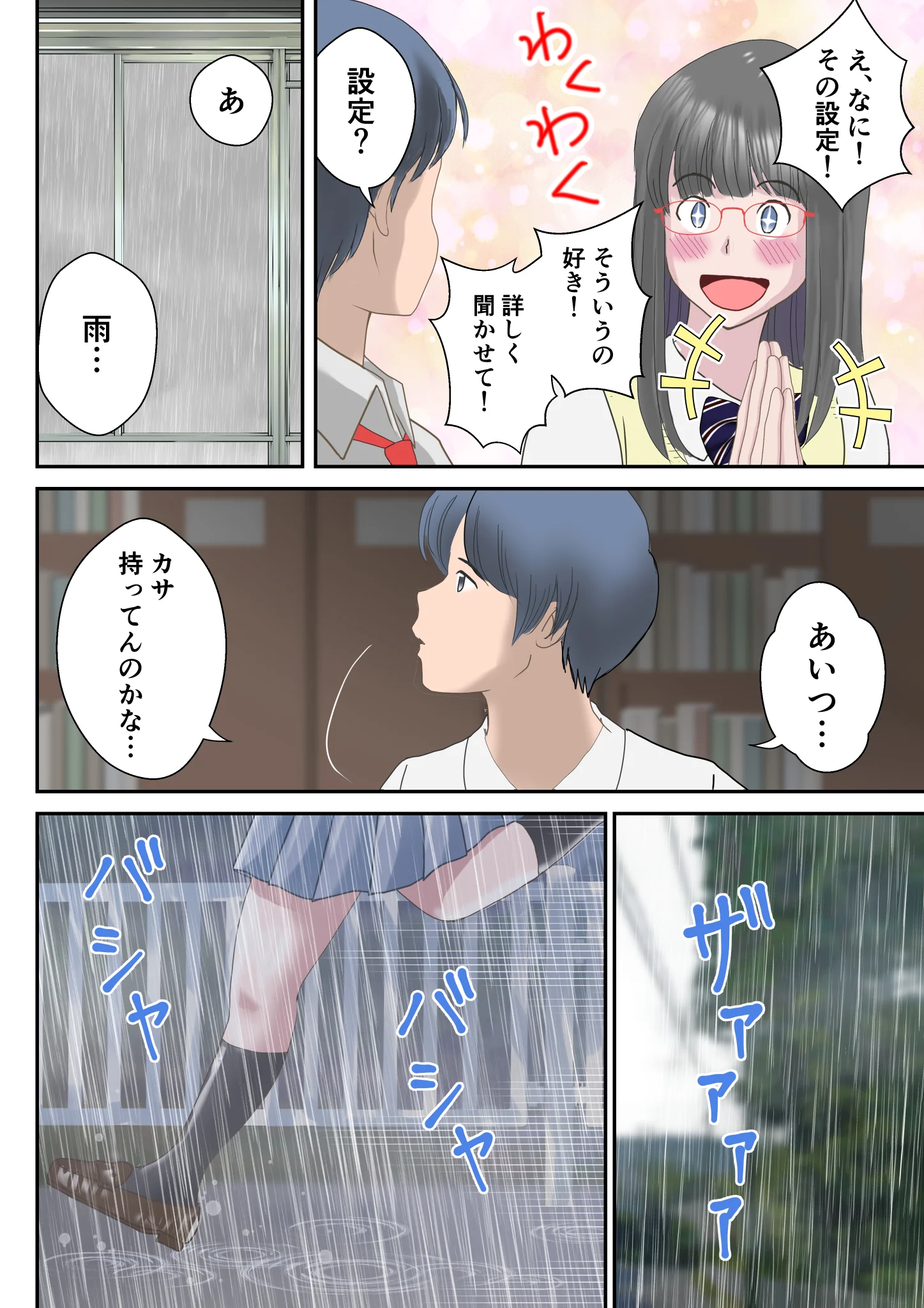 あの日の君は、もういない。 処女 幼なじみ 巨乳 サンプル26ページ目（atori）