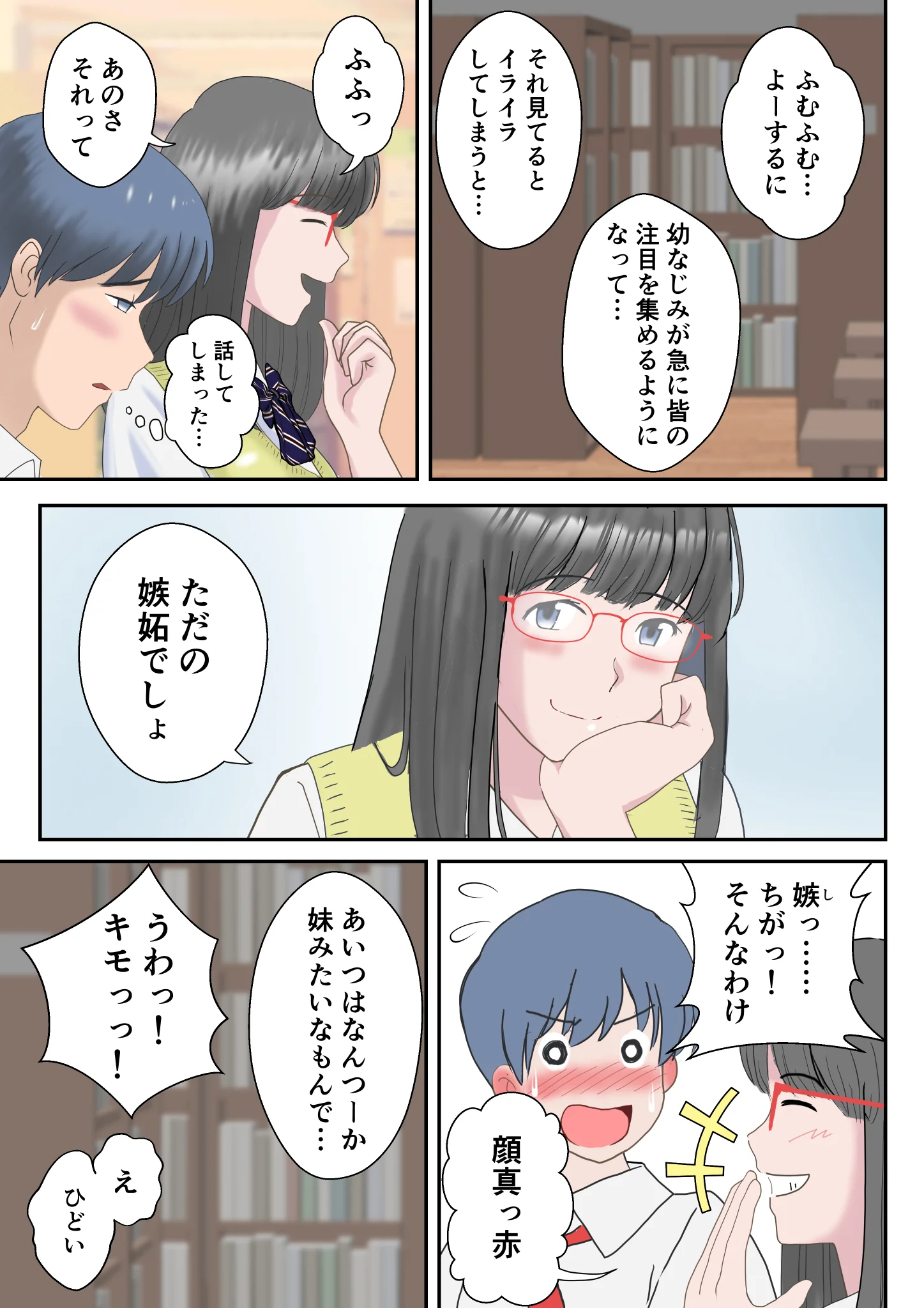 あの日の君は、もういない。 処女 幼なじみ 巨乳 サンプル29ページ目（atori）