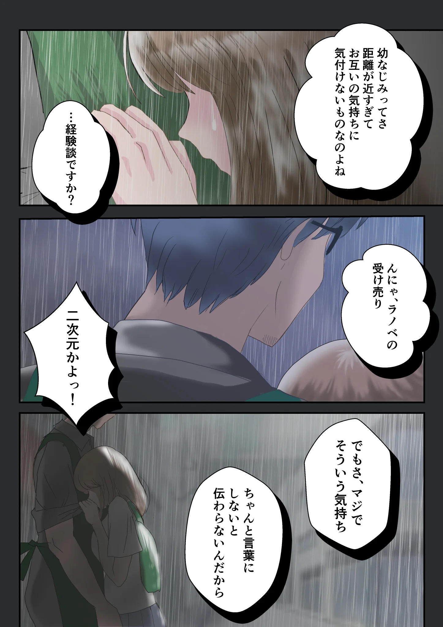 あの日の君は、もういない。 処女 幼なじみ 巨乳 サンプル30ページ目（atori）