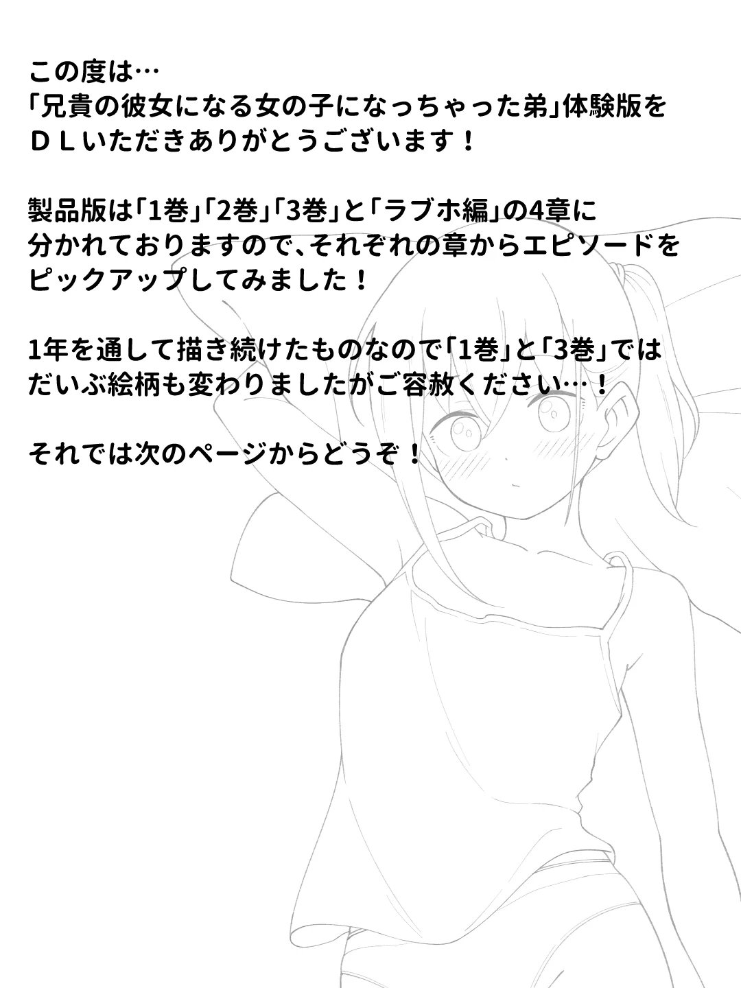 兄貴の彼女になる女の子になっちゃった弟 総集編完全版 NTR・寝取られ・オナニー・コスプレ サンプル2ページ目(ツキギ)