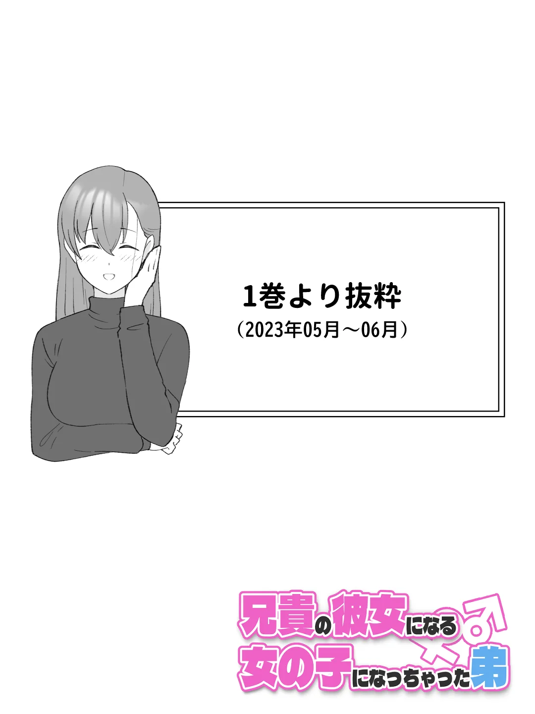 兄貴の彼女になる女の子になっちゃった弟 総集編完全版 NTR・寝取られ・オナニー・コスプレ サンプル3ページ目(ツキギ)