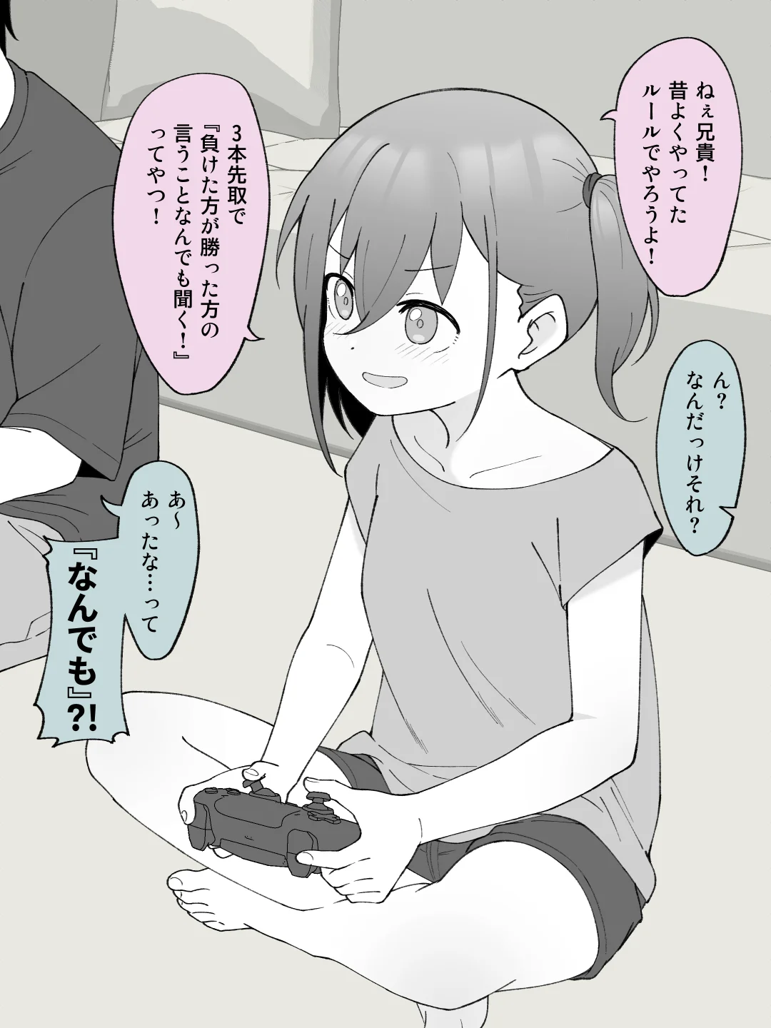 兄貴の彼女になる女の子になっちゃった弟 総集編完全版 NTR・寝取られ・オナニー・コスプレ サンプル26ページ目(ツキギ)