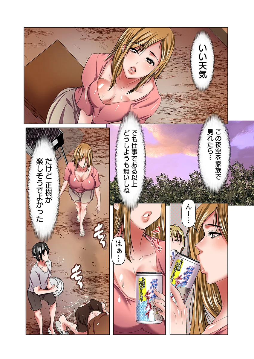 牝になった母〜眠る息子の傍で若者に堕とされた快楽キャンプ〜（フルカラー） 1 3P・4P・オナニー・フェラ サンプル3ページ目(こすりクラブ)