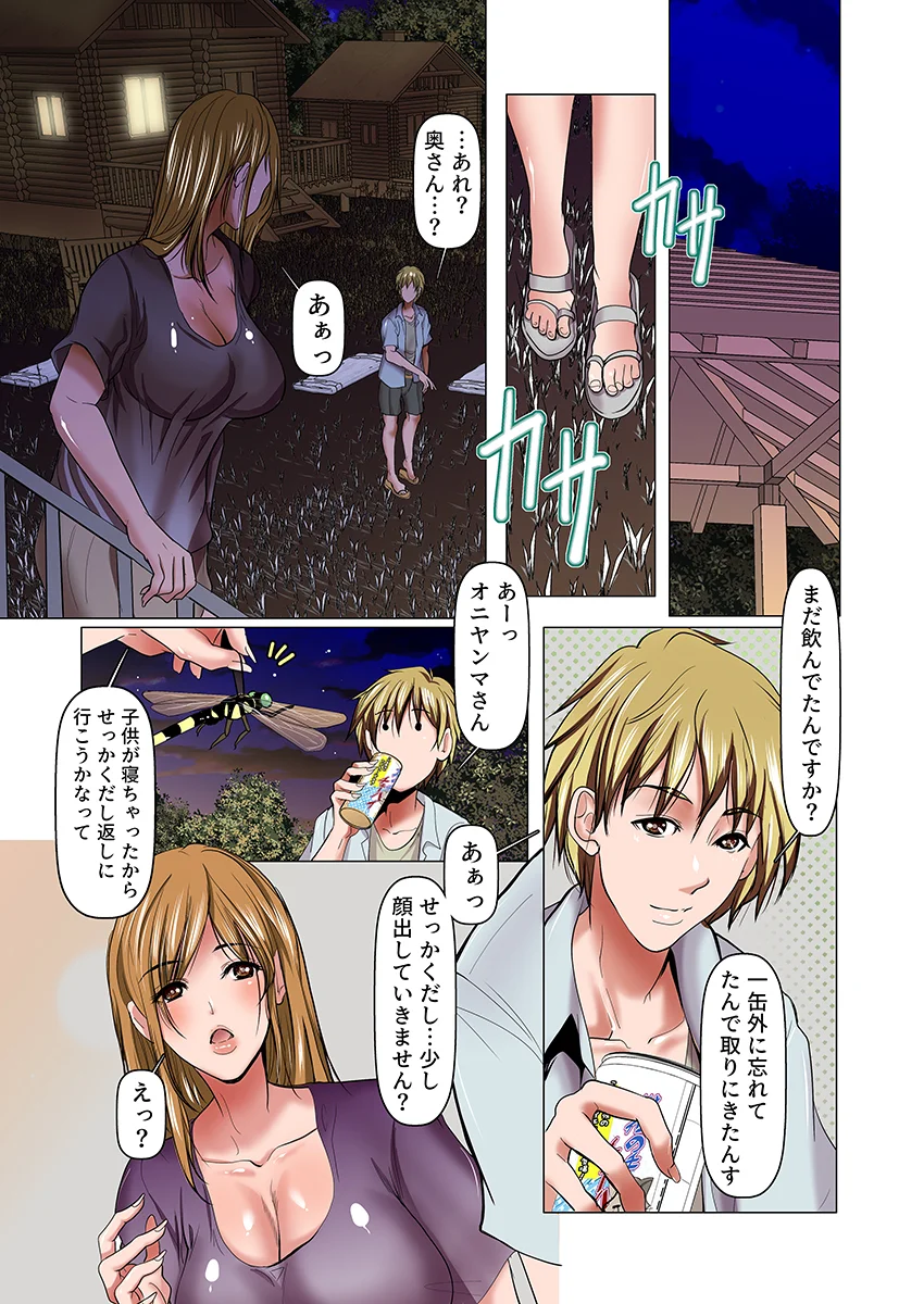 牝になった母〜眠る息子の傍で若者に堕とされた快楽キャンプ〜（フルカラー） 1 3P・4P・オナニー・フェラ サンプル6ページ目(こすりクラブ)