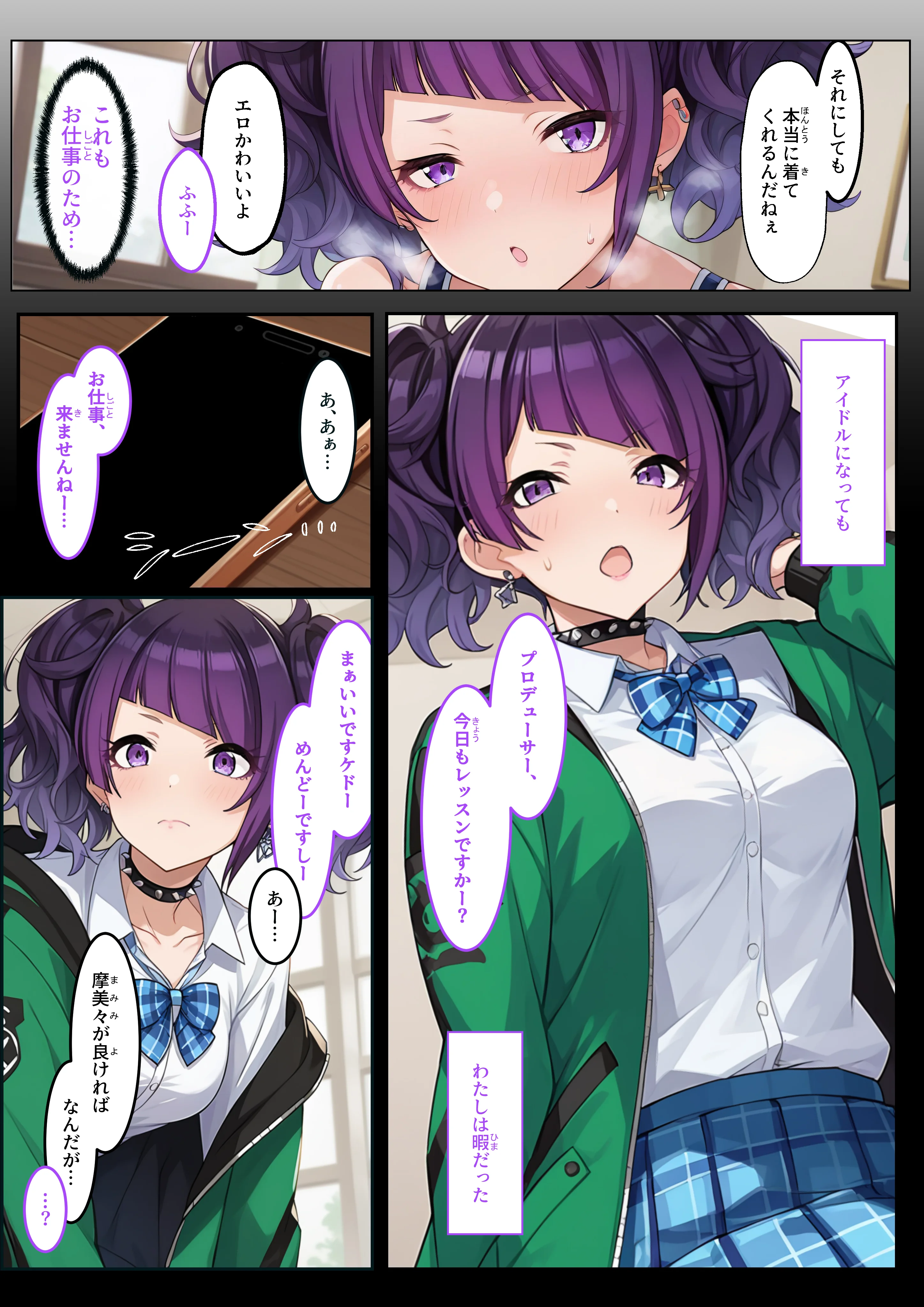 アイドルに枕営業は必須です！？ - 田中摩美々編 寝取り・寝取られ・NTR・アイドル・芸能人・中出し サンプル3ページ目（アイ屋）