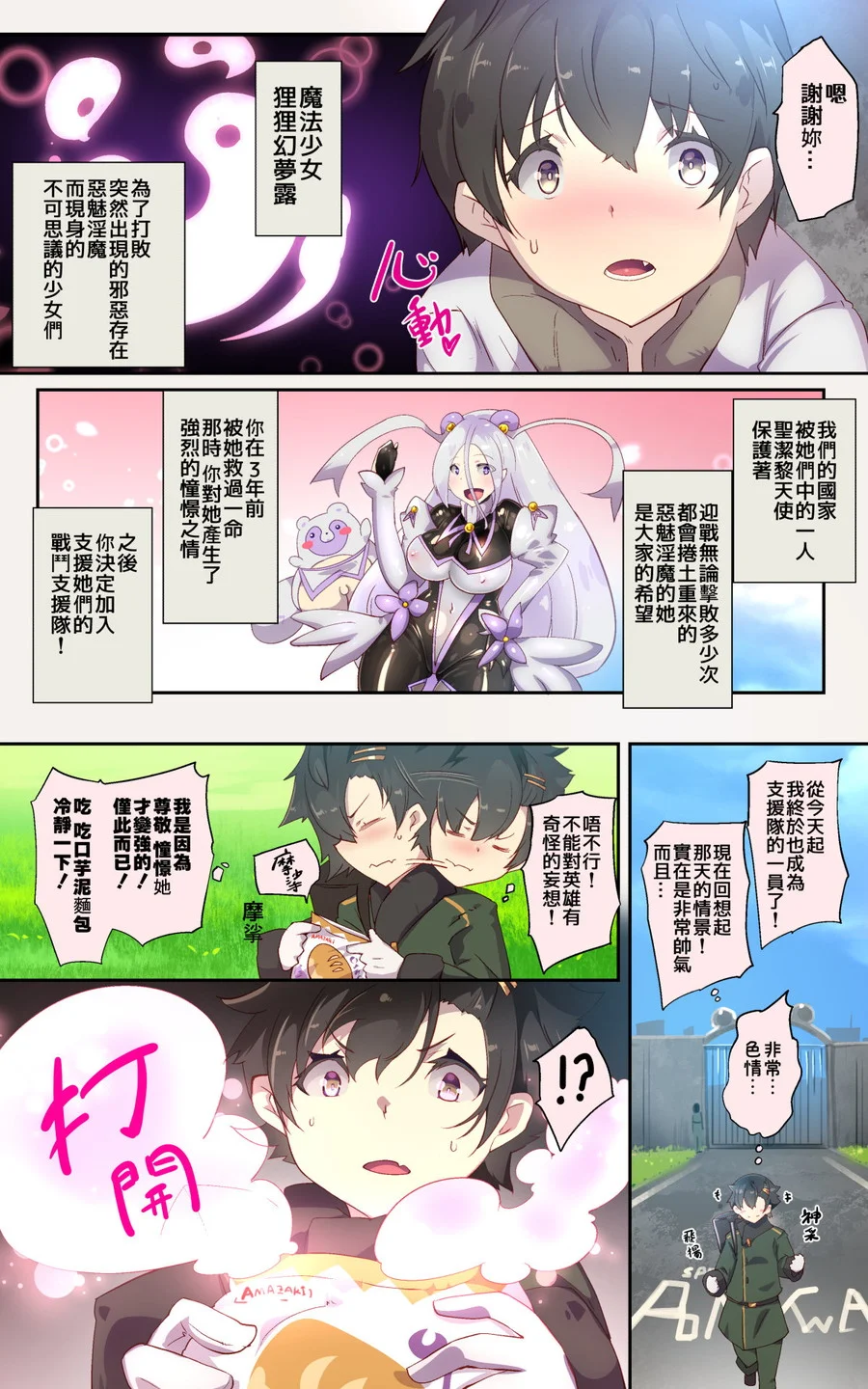 ふつうのキミがTS魔法少女になって快楽調教で悪堕ちするまんが［TS魔法少女ポントカワール］ ファンタジー・拘束・触手 サンプル9ページ目（やせうまロール）