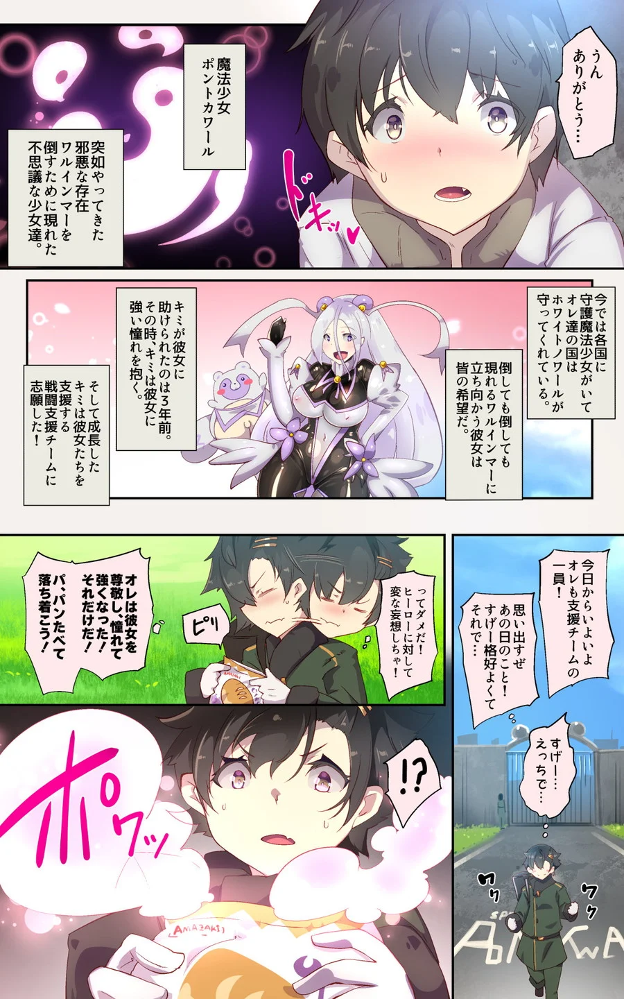 ふつうのキミがTS魔法少女になって快楽調教で悪堕ちするまんが［TS魔法少女ポントカワール］ ファンタジー・拘束・触手 サンプル10ページ目（やせうまロール）