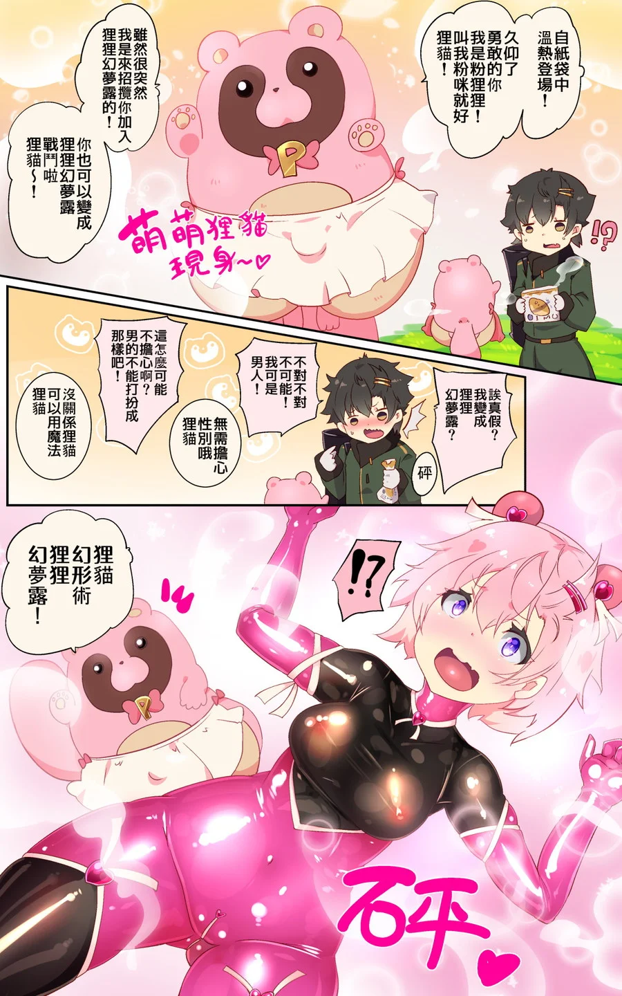 ふつうのキミがTS魔法少女になって快楽調教で悪堕ちするまんが［TS魔法少女ポントカワール］ ファンタジー・拘束・触手 サンプル12ページ目（やせうまロール）