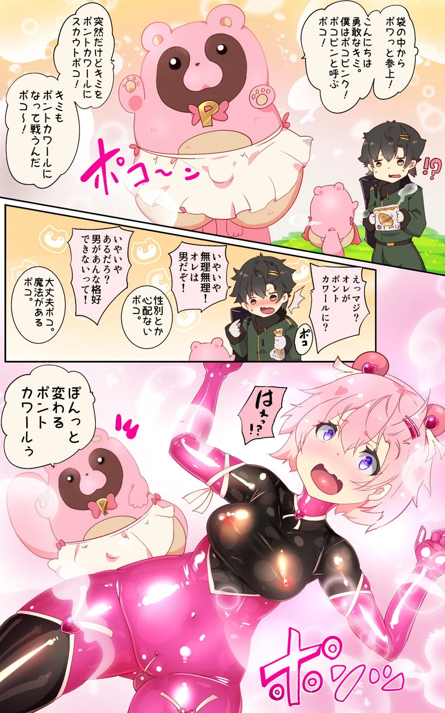 ふつうのキミがTS魔法少女になって快楽調教で悪堕ちするまんが［TS魔法少女ポントカワール］ ファンタジー・拘束・触手 サンプル13ページ目（やせうまロール）
