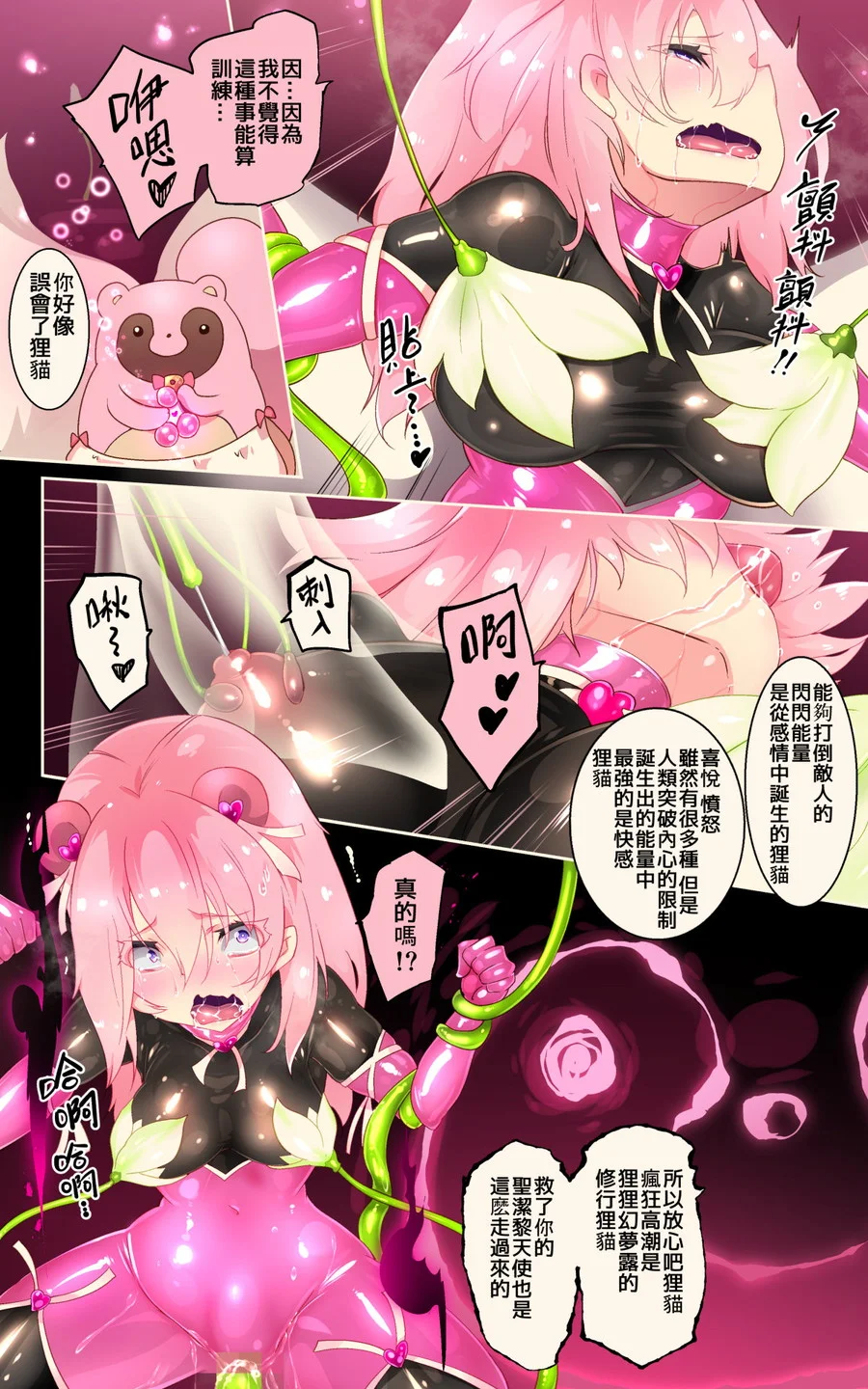 ふつうのキミがTS魔法少女になって快楽調教で悪堕ちするまんが［TS魔法少女ポントカワール］ ファンタジー・拘束・触手 サンプル30ページ目（やせうまロール）