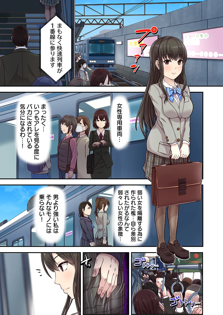 男嫌いの優等生が痴●に堕ちた日（フルカラー） 1 辱め・制服・巨乳 サンプル1ページ目（こすりクラブ）