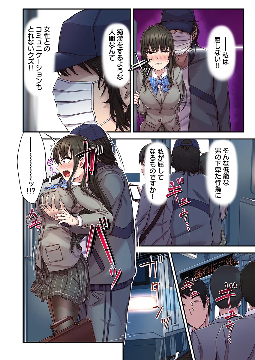 男嫌いの優等生が痴●に堕ちた日（フルカラー） 1 辱め・制服・巨乳 サンプル3ページ目（こすりクラブ）