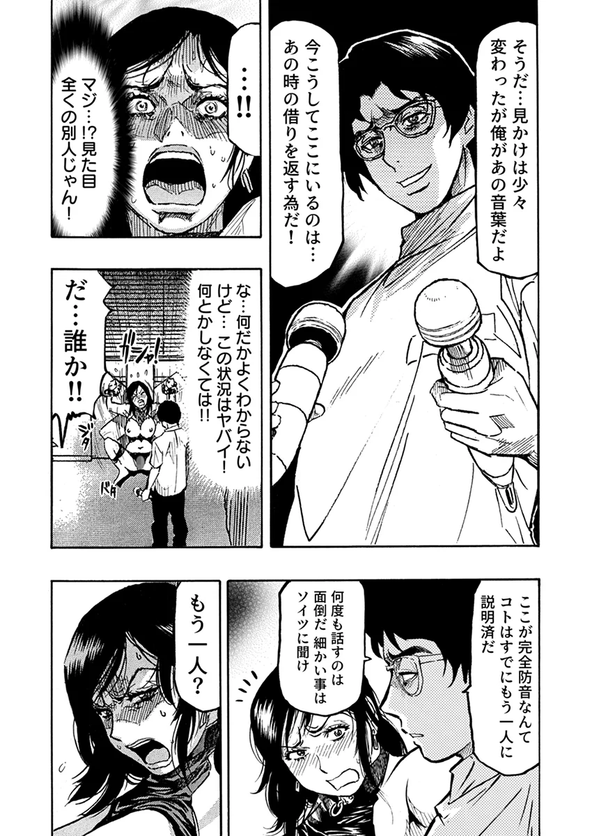 高飛車OLメス堕ちエステ〜イジめた陰キャにイかされ支配されて…〜 2 辱め・クンニ・お嬢様・令嬢 サンプル4ページ目（こすりクラブ）