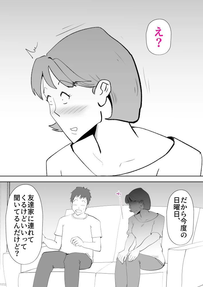 妄想母さん 熟女・痴女・人妻・主婦 サンプル15ページ目（kazum）