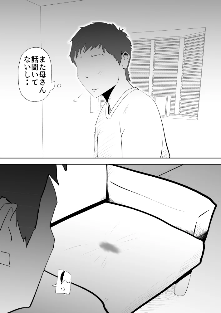 妄想母さん 熟女・痴女・人妻・主婦 サンプル18ページ目（kazum）