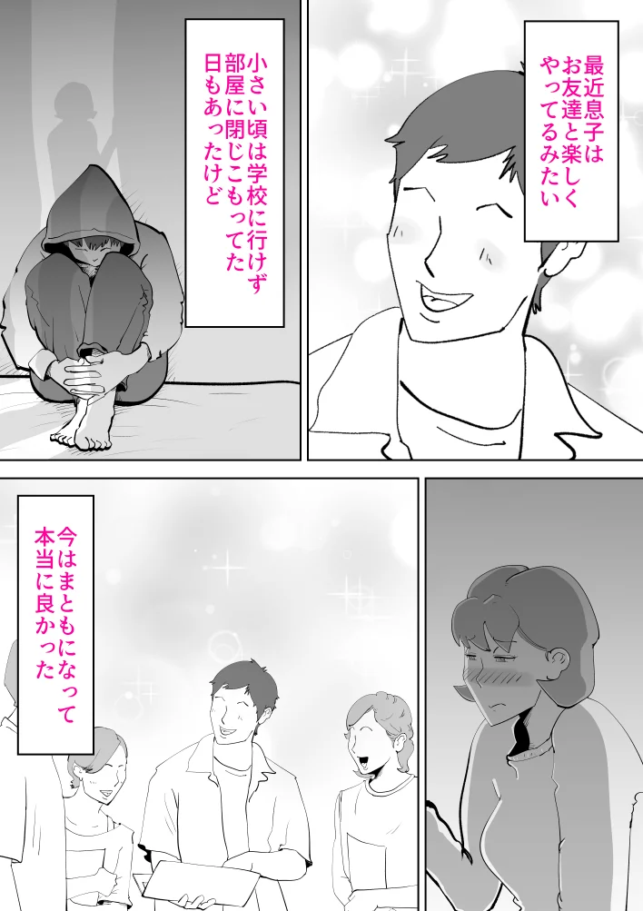 妄想母さん 熟女・痴女・人妻・主婦 サンプル19ページ目（kazum）