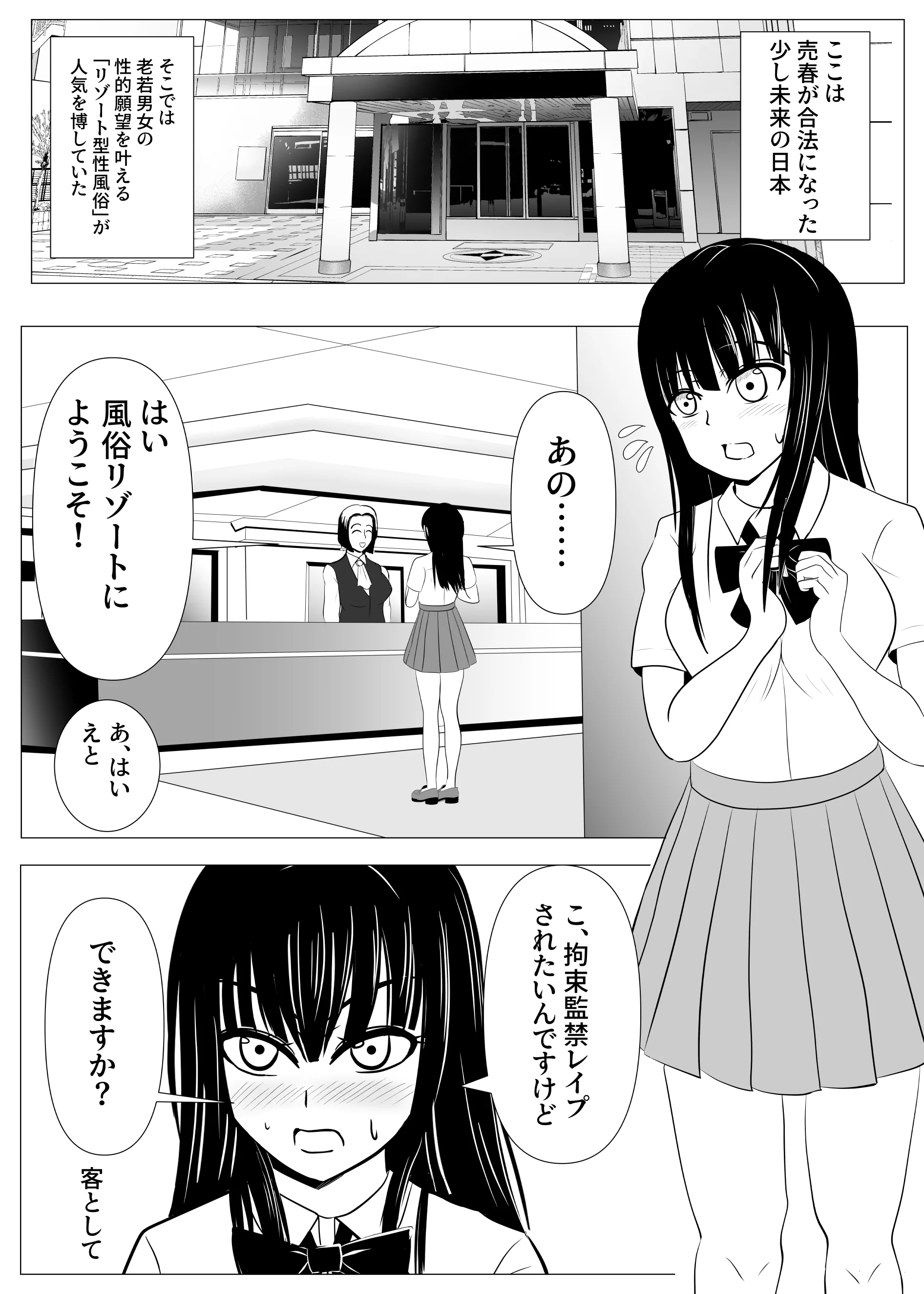 18歳からはじめる監禁拘束 AVに脳を焼かれたM女子の末路 拘束・辱め・制服 サンプル3ページ目（炭酸プロテインの会）