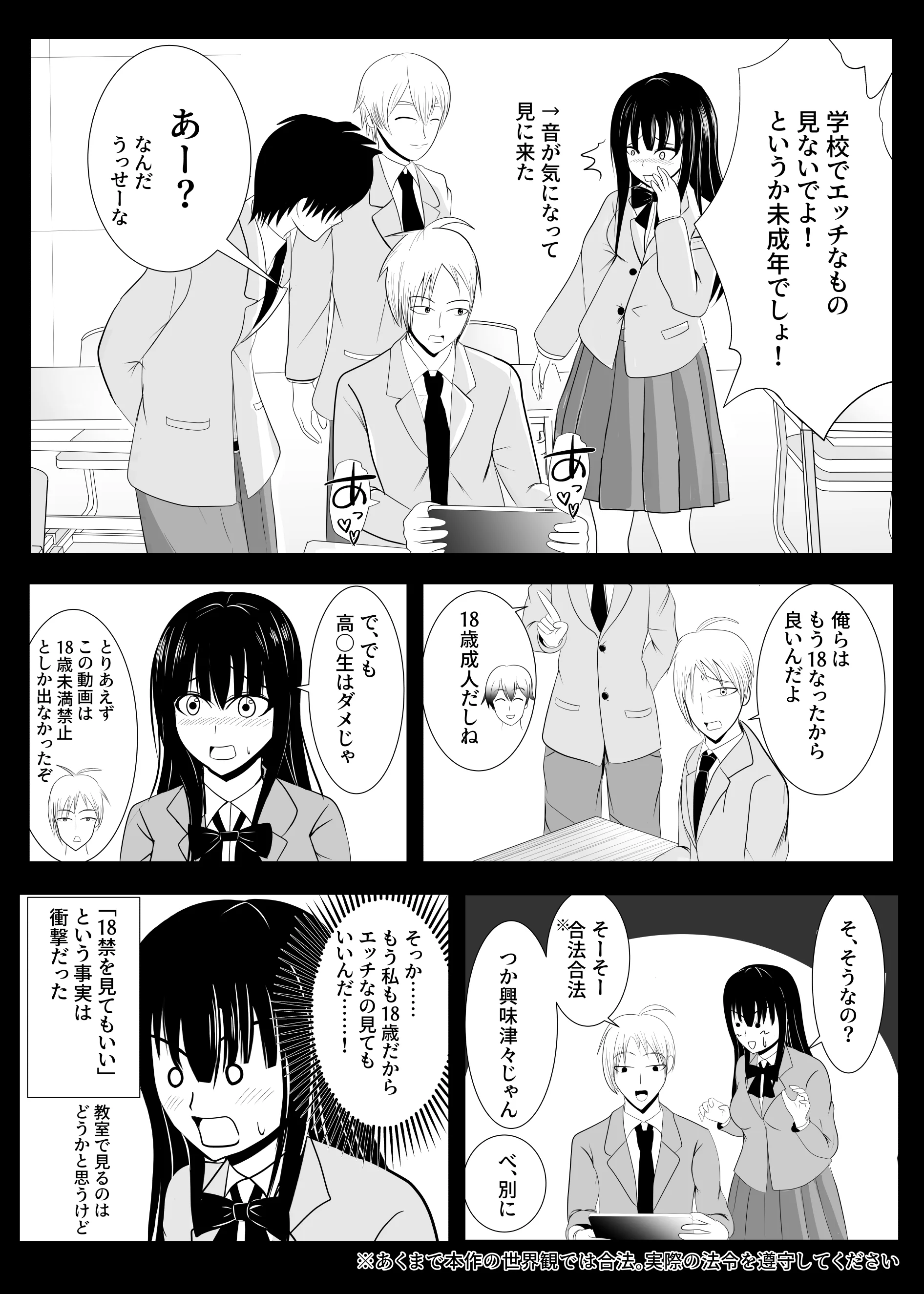 18歳からはじめる監禁拘束 AVに脳を焼かれたM女子の末路 拘束・辱め・制服 サンプル5ページ目（炭酸プロテインの会）