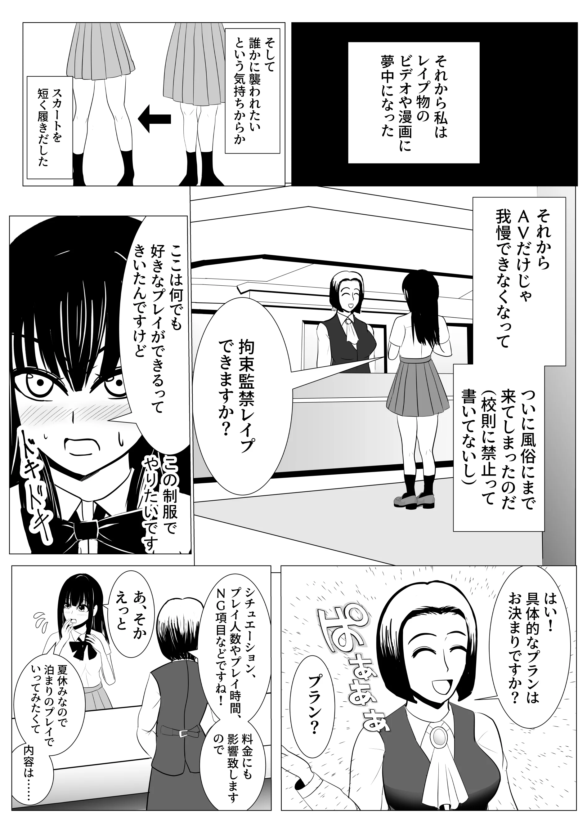 18歳からはじめる監禁拘束 AVに脳を焼かれたM女子の末路 拘束・辱め・制服 サンプル9ページ目（炭酸プロテインの会）