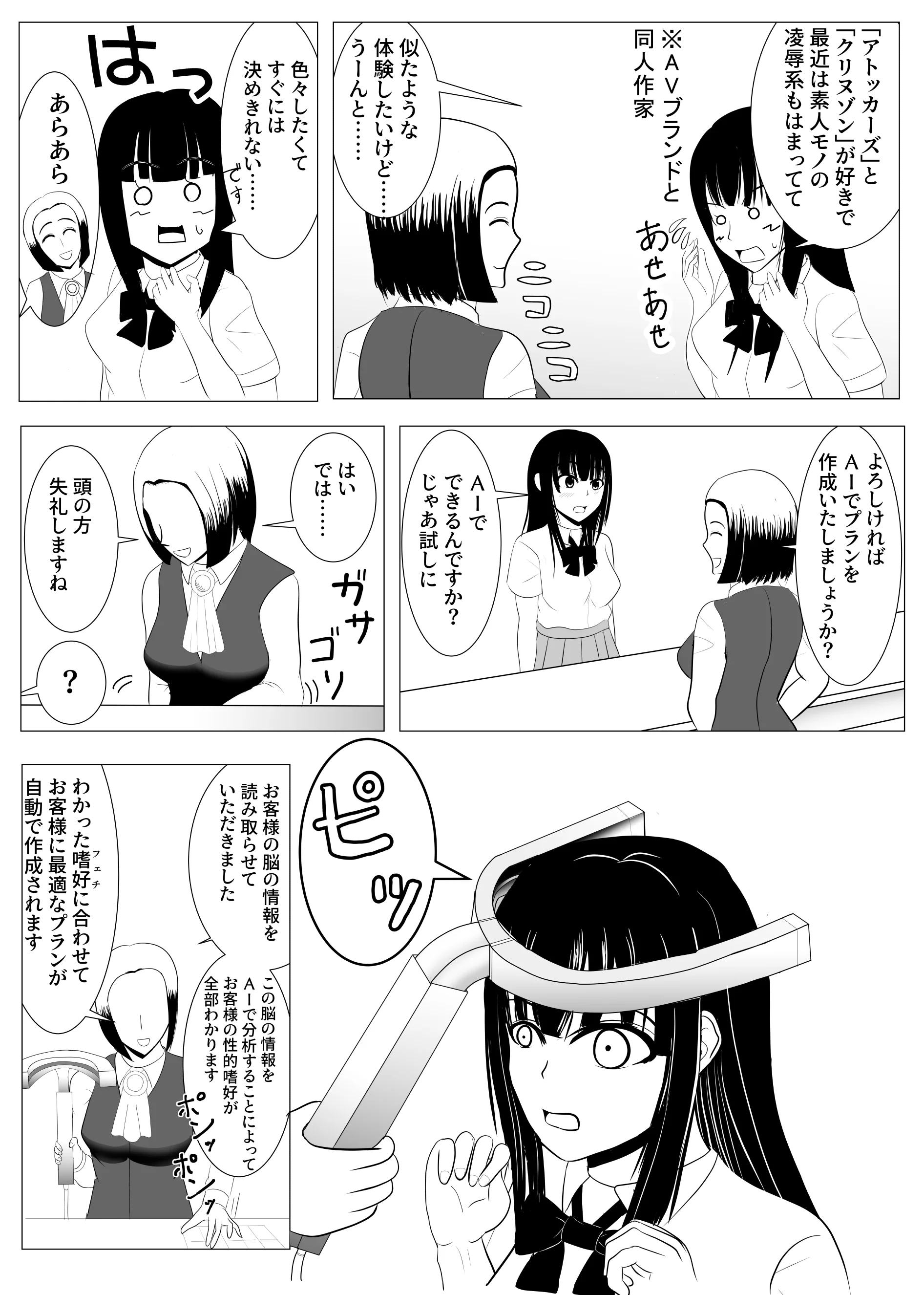 18歳からはじめる監禁拘束 AVに脳を焼かれたM女子の末路 拘束・辱め・制服 サンプル10ページ目（炭酸プロテインの会）