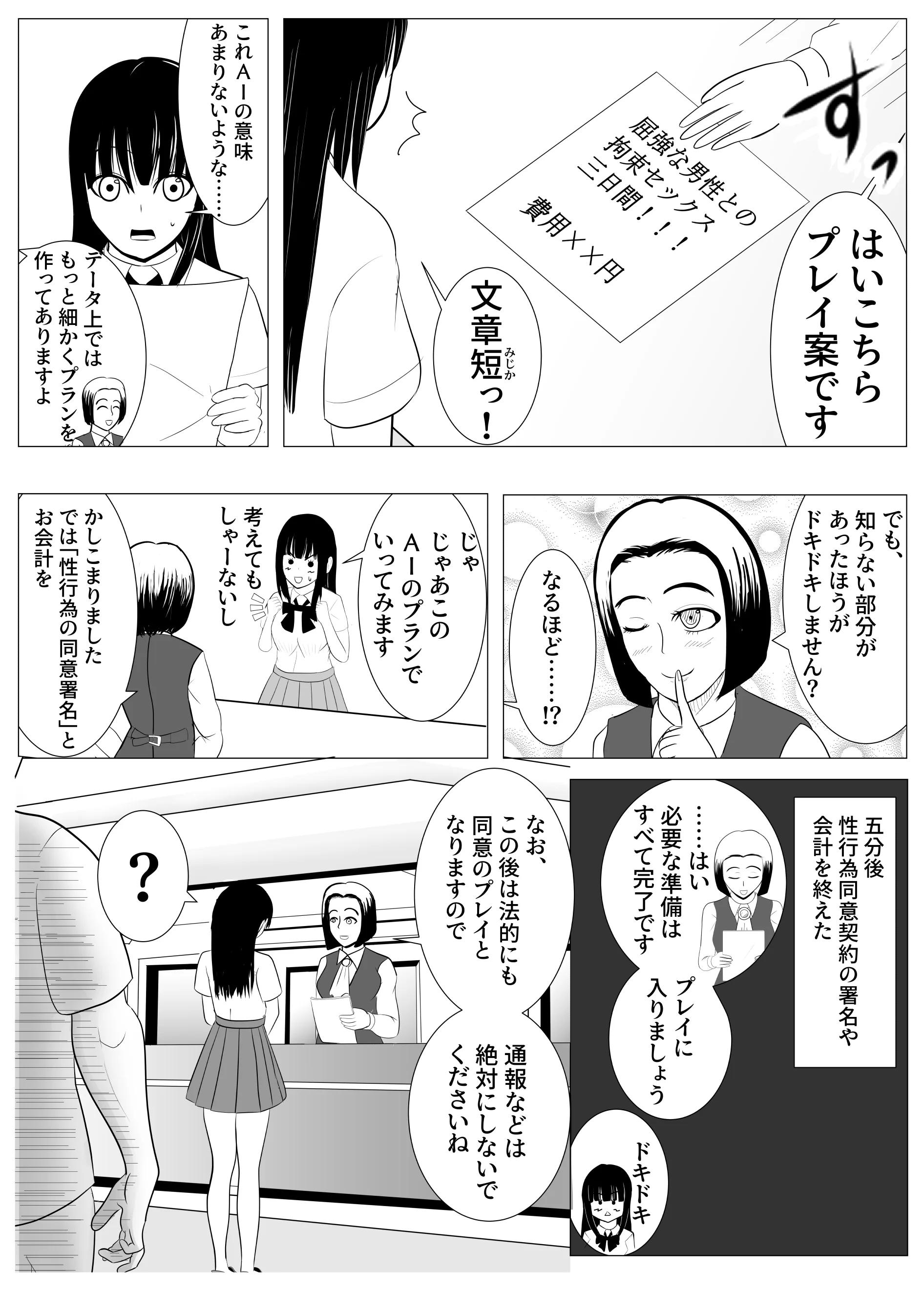 18歳からはじめる監禁拘束 AVに脳を焼かれたM女子の末路 拘束・辱め・制服 サンプル11ページ目（炭酸プロテインの会）