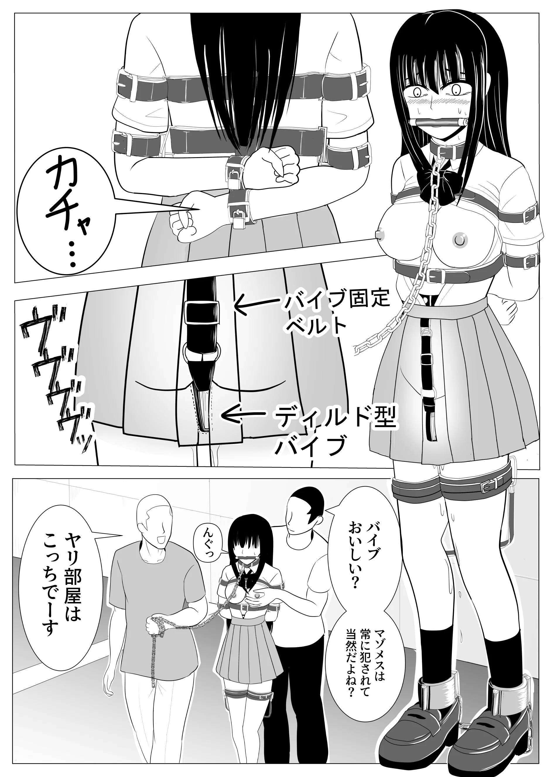 18歳からはじめる監禁拘束 AVに脳を焼かれたM女子の末路 拘束・辱め・制服 サンプル16ページ目（炭酸プロテインの会）