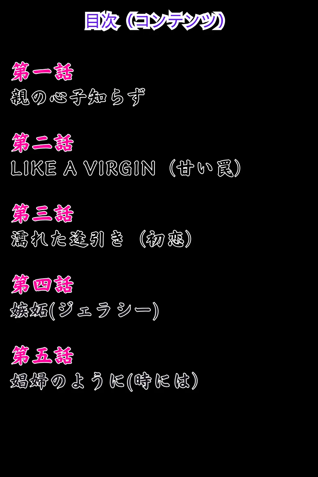 母娘娯楽（ゲーム）〜娘の彼氏に堕とされて〜 母親編 制服・異物挿入・人妻・主婦 サンプル3ページ目（ピンク堂書店）