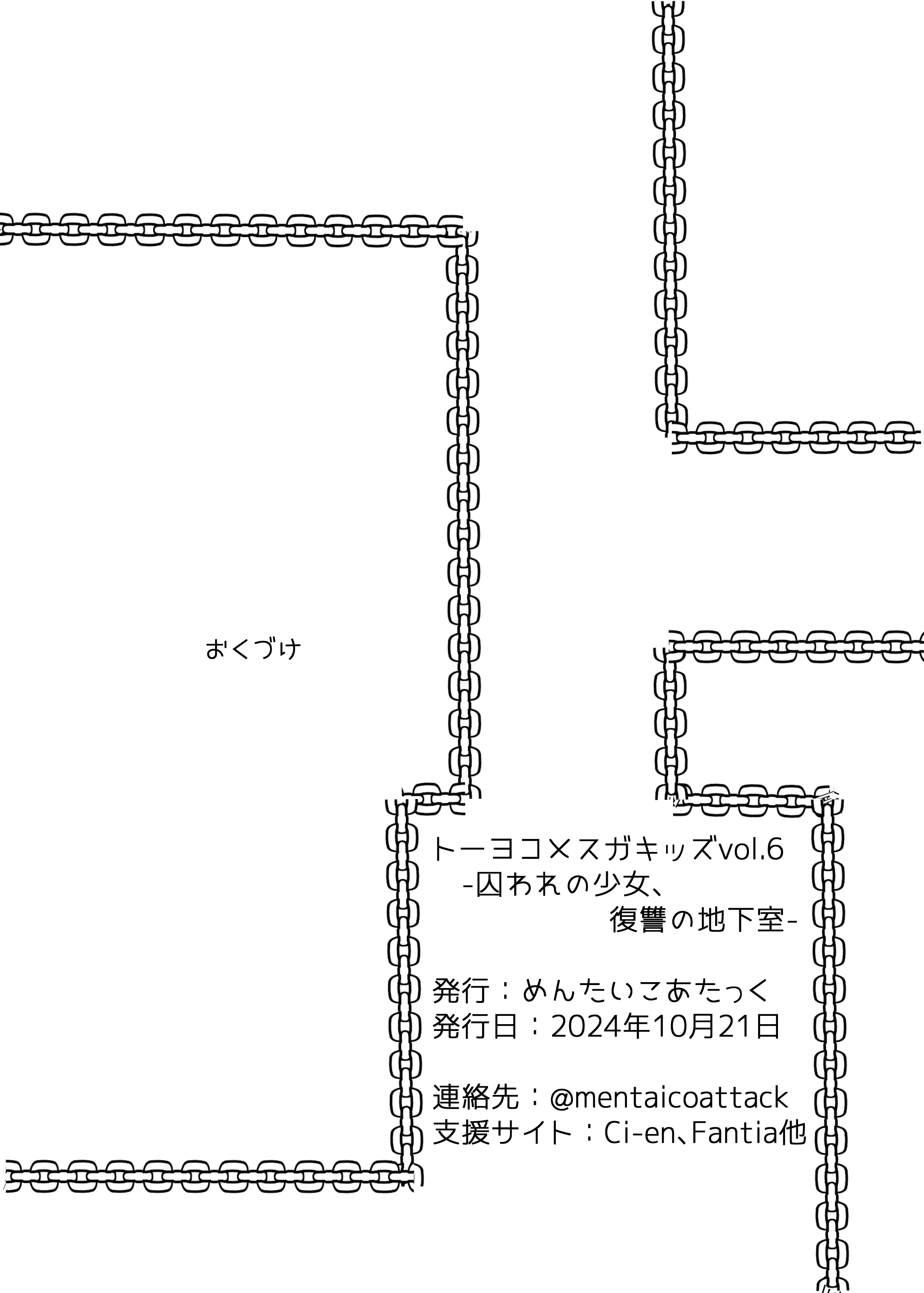 トーヨコメス○キッズvol.6-囚われの少女、復讐の地下室- 拘束・中出し・3P・4P サンプル6ページ目（めんたいこあたっく）
