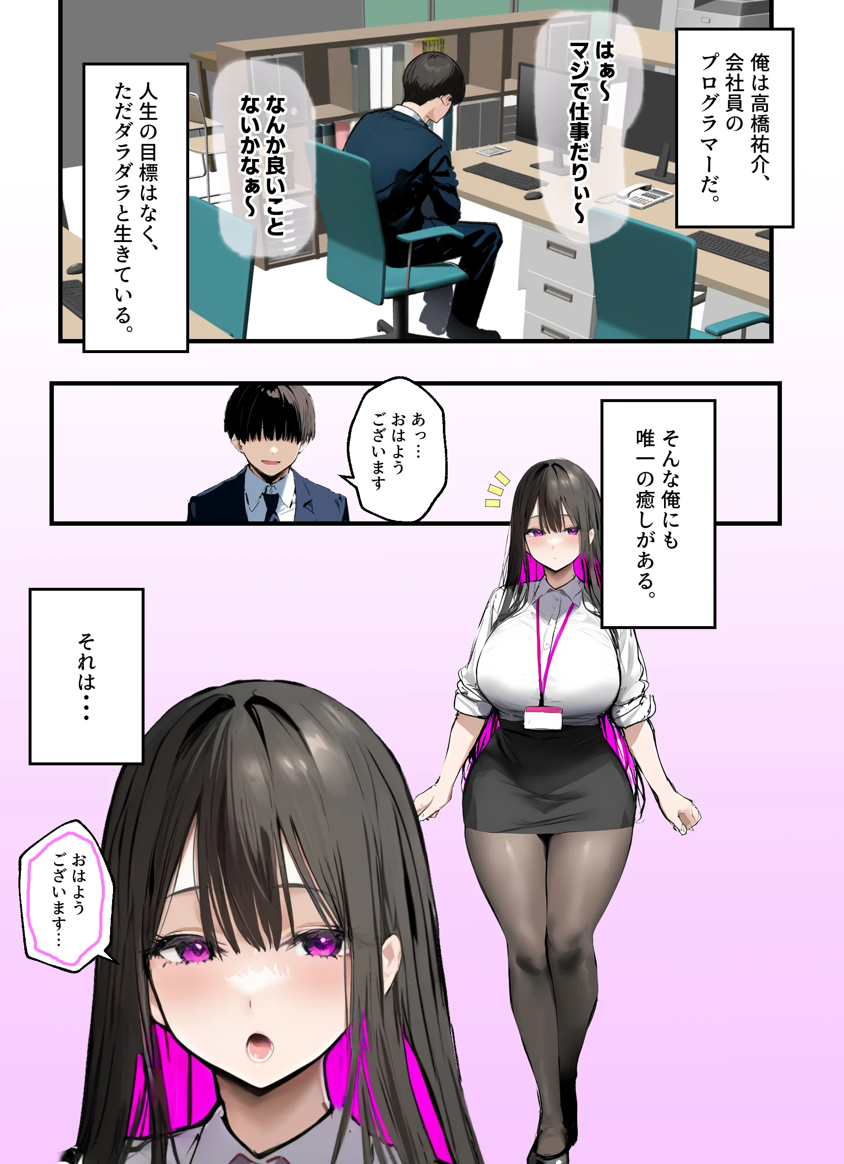 無口＆無表情OLの裏の顔はド淫乱サキュバスで思いっきり精液を搾り取られた話 OL・巨乳・中出し サンプル1ページ目（たまごやき）