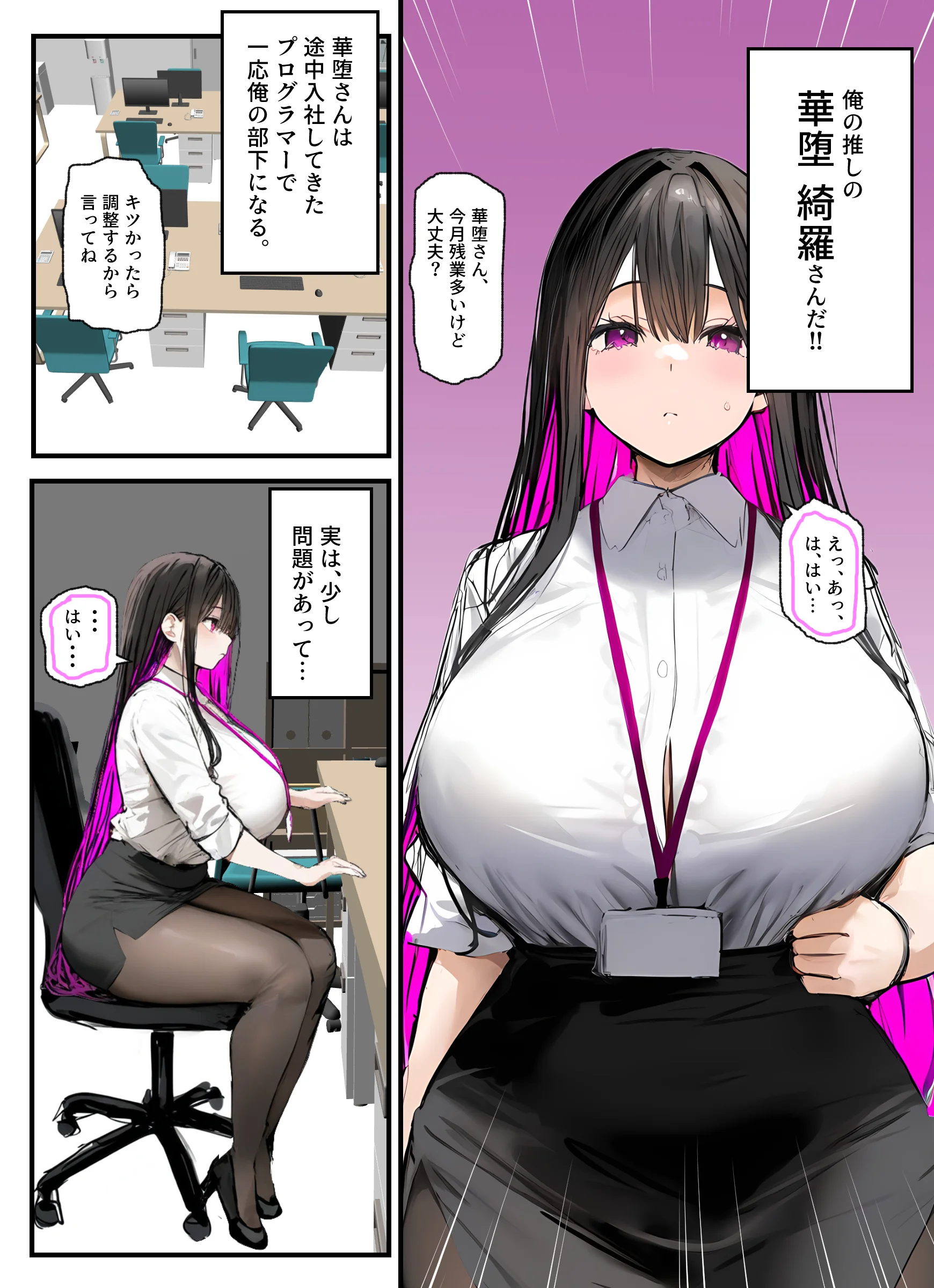 無口＆無表情OLの裏の顔はド淫乱サキュバスで思いっきり精液を搾り取られた話 OL・巨乳・中出し サンプル2ページ目（たまごやき）