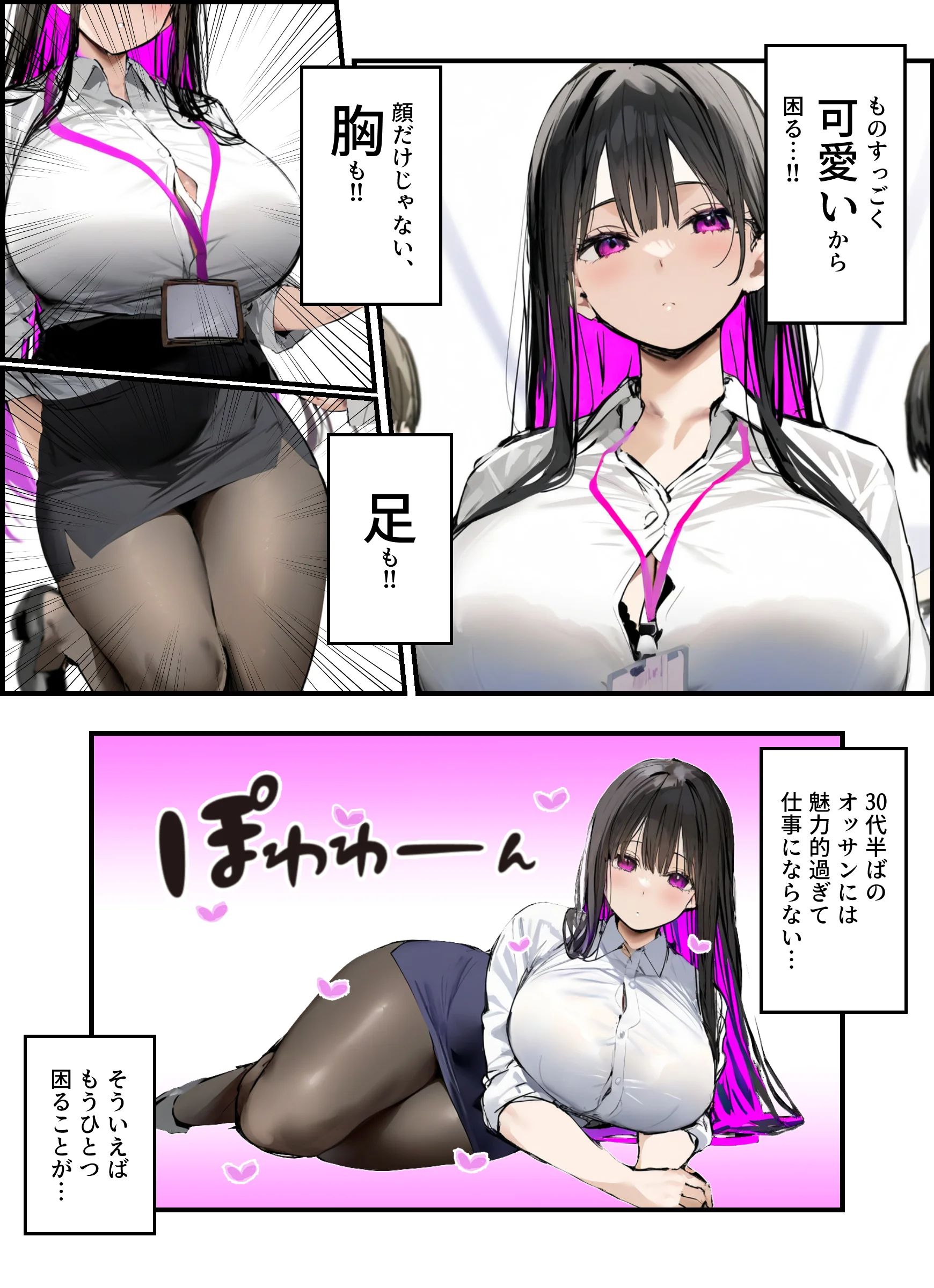 無口＆無表情OLの裏の顔はド淫乱サキュバスで思いっきり精液を搾り取られた話 OL・巨乳・中出し サンプル3ページ目（たまごやき）