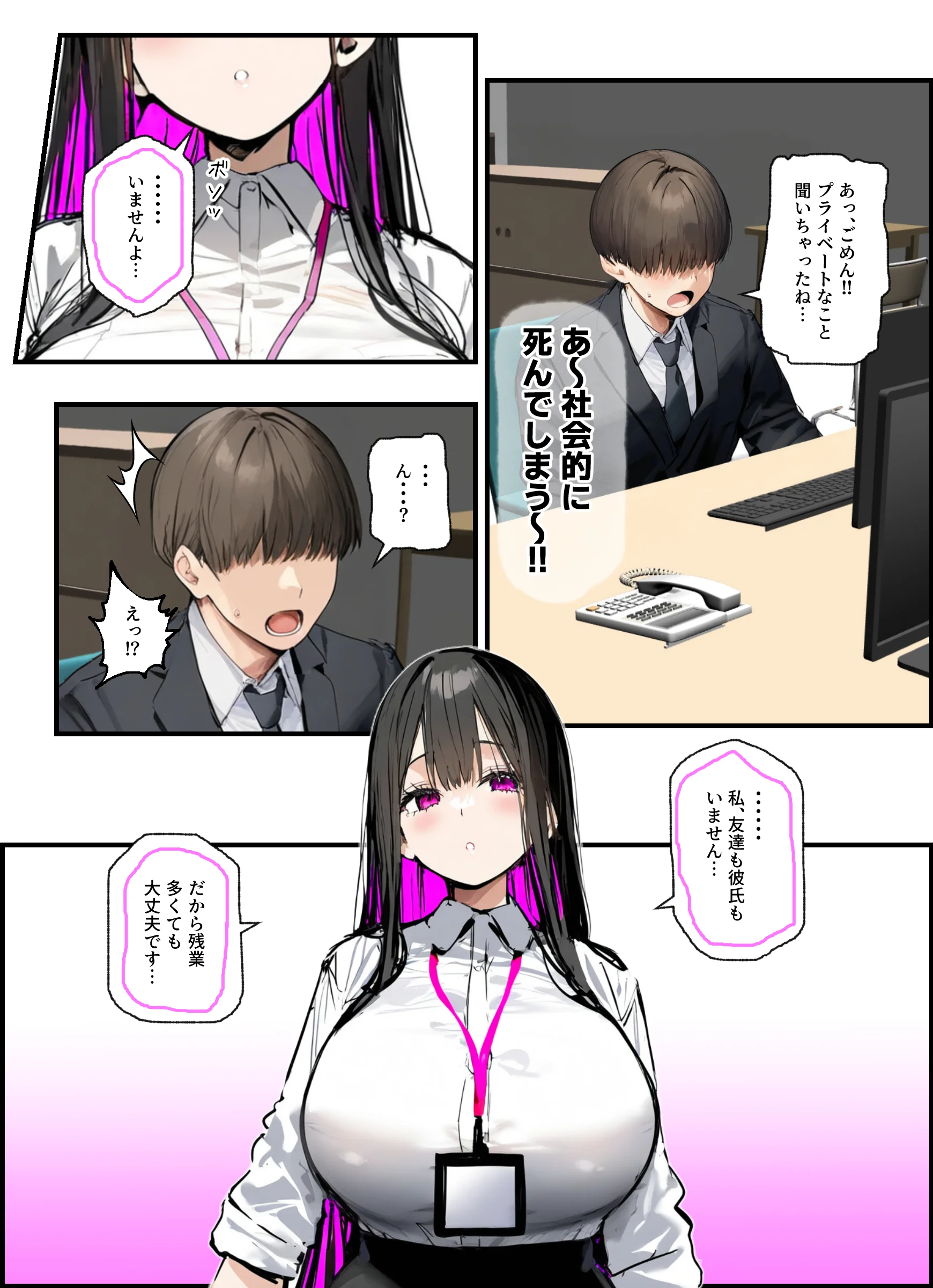 無口＆無表情OLの裏の顔はド淫乱サキュバスで思いっきり精液を搾り取られた話 OL・巨乳・中出し サンプル6ページ目（たまごやき）