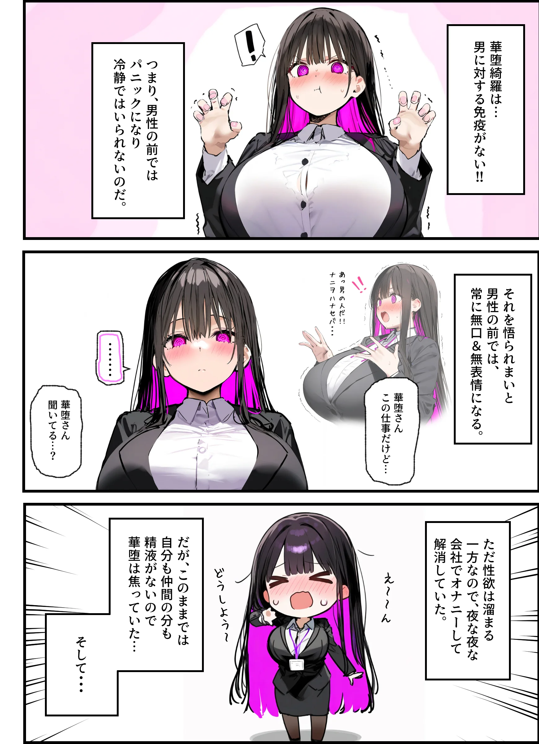 無口＆無表情OLの裏の顔はド淫乱サキュバスで思いっきり精液を搾り取られた話 OL・巨乳・中出し サンプル26ページ目（たまごやき）