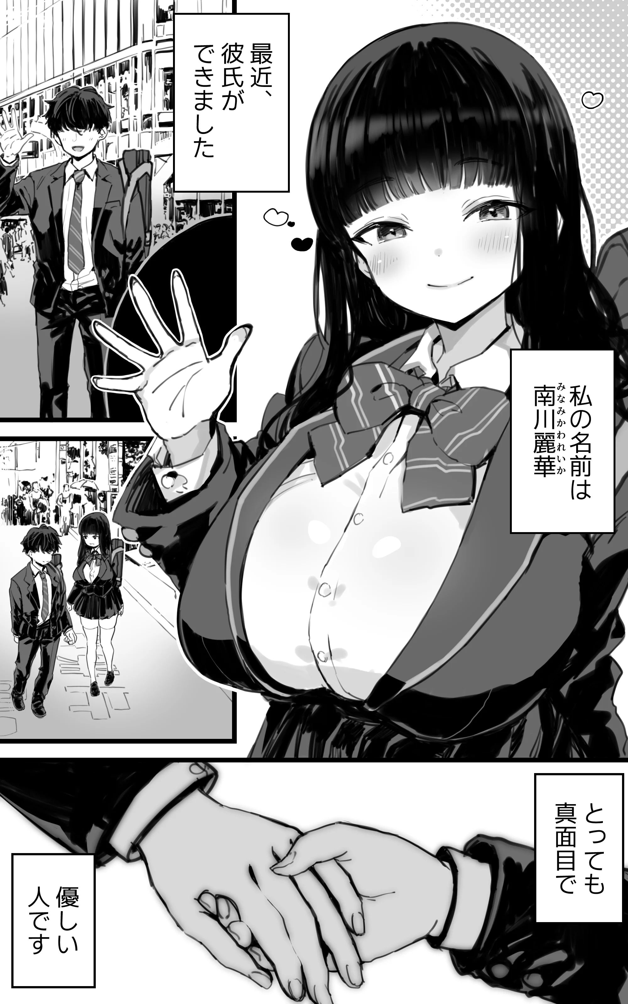 巨乳JKハメ日記〜やっぱり彼氏より、 先生のおちんちんが気持 制服 学園もの 巨乳 サンプル3ページ目（トネリ団）