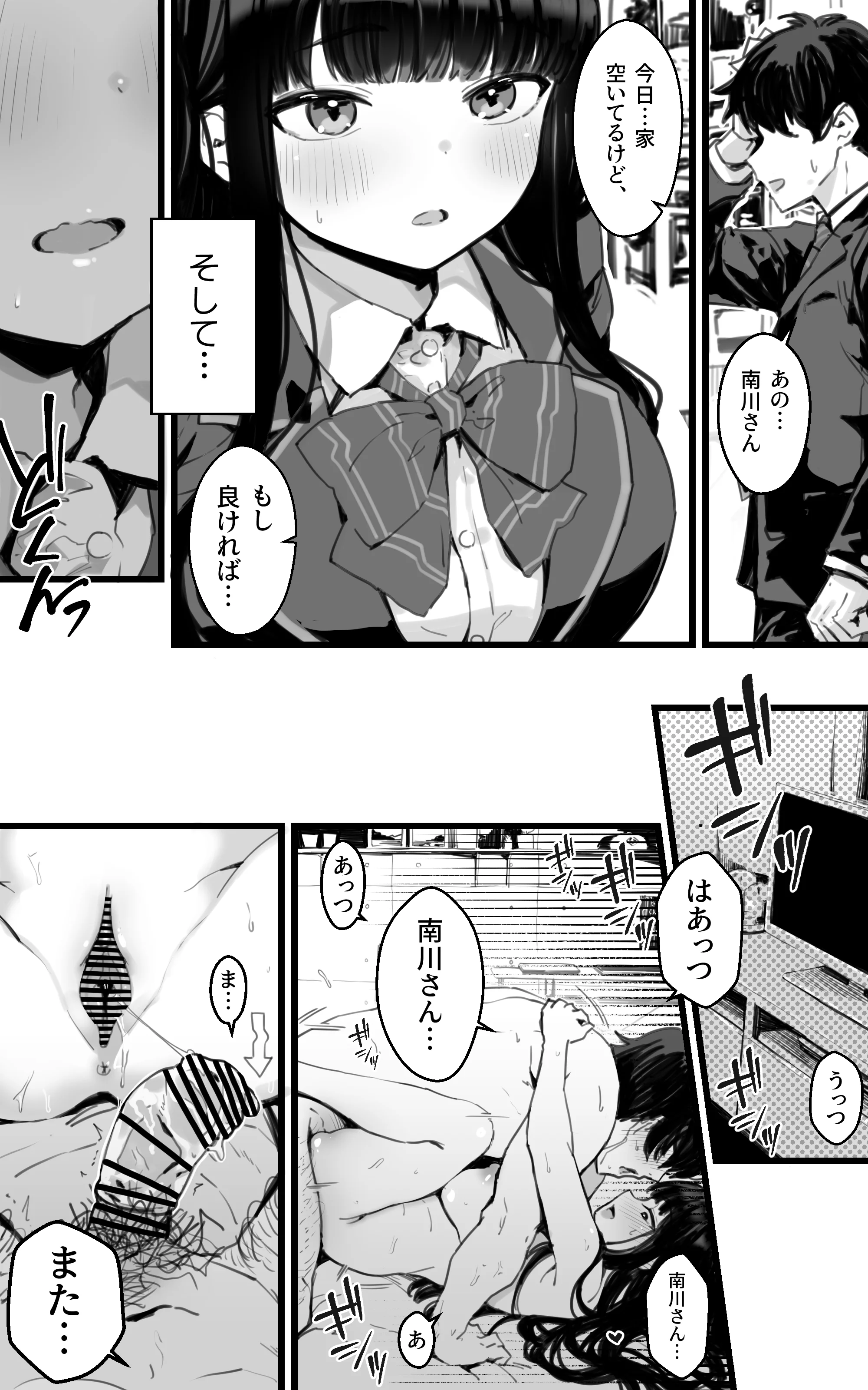 巨乳JKハメ日記〜やっぱり彼氏より、 先生のおちんちんが気持 制服 学園もの 巨乳 サンプル5ページ目（トネリ団）