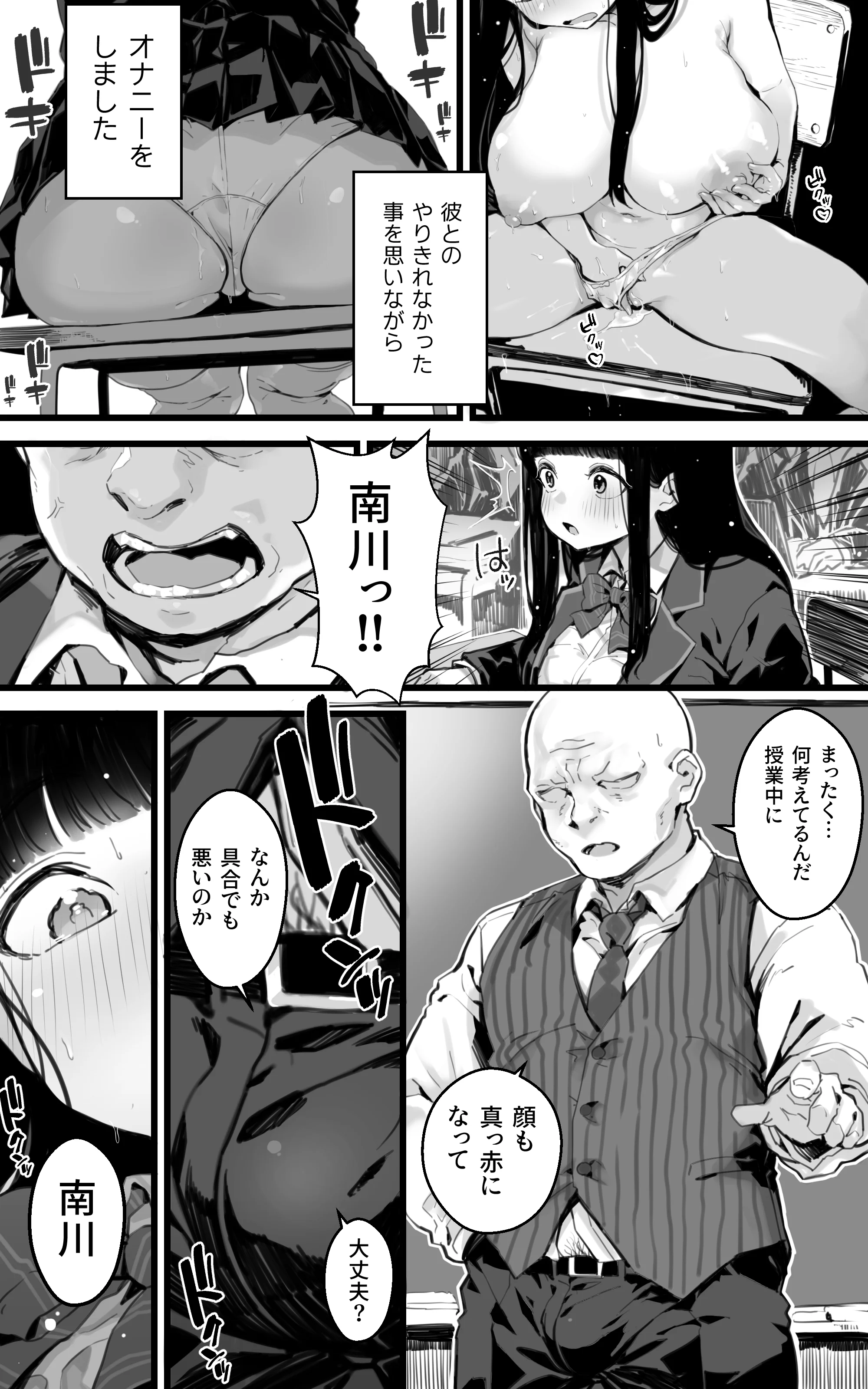 巨乳JKハメ日記〜やっぱり彼氏より、 先生のおちんちんが気持 制服 学園もの 巨乳 サンプル13ページ目（トネリ団）