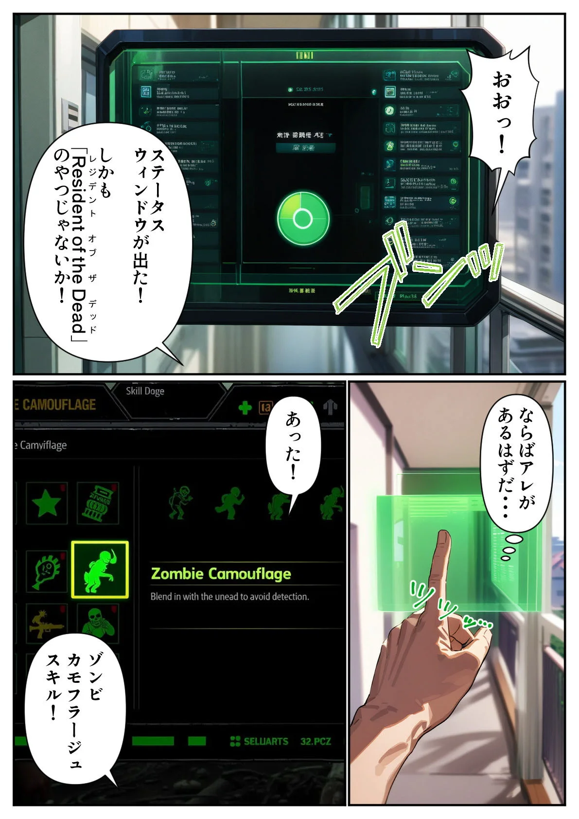 ゾンビがあふれる世界で俺だけゲームスキルが使える 中出し・処女・女子大生 サンプル18ページ目(パルテノンの宴)