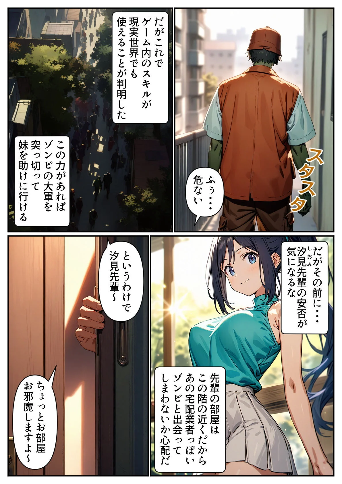 ゾンビがあふれる世界で俺だけゲームスキルが使える 中出し・処女・女子大生 サンプル20ページ目(パルテノンの宴)