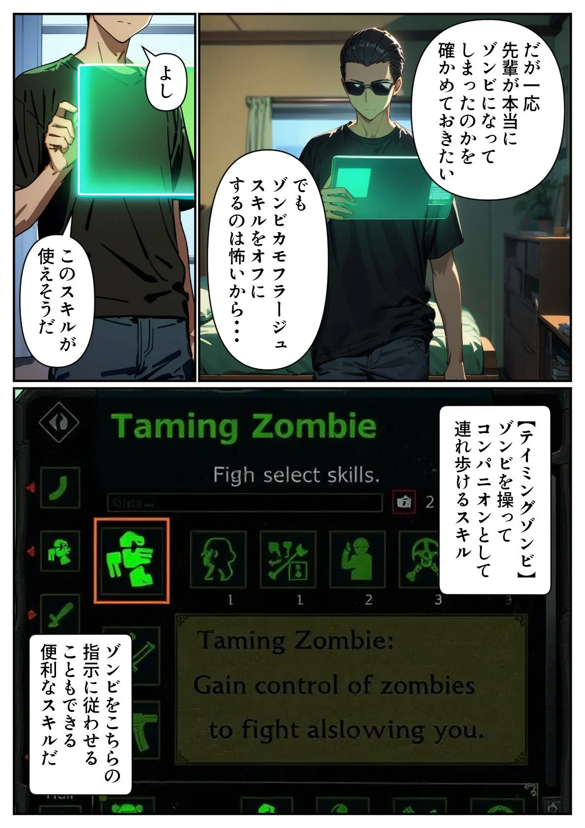 ゾンビがあふれる世界で俺だけゲームスキルが使える 中出し・処女・女子大生 サンプル23ページ目(パルテノンの宴)