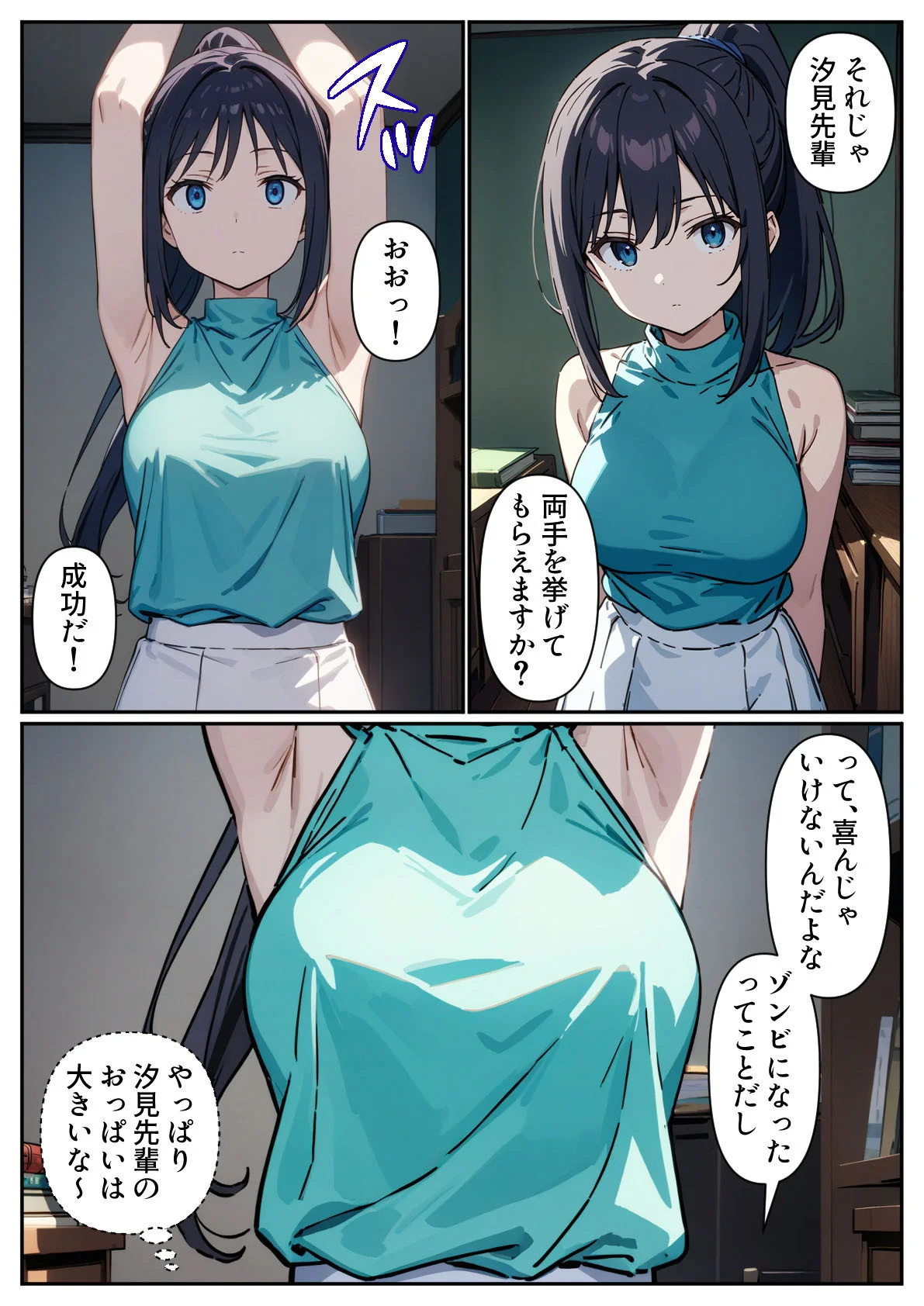 ゾンビがあふれる世界で俺だけゲームスキルが使える 中出し・処女・女子大生 サンプル24ページ目(パルテノンの宴)