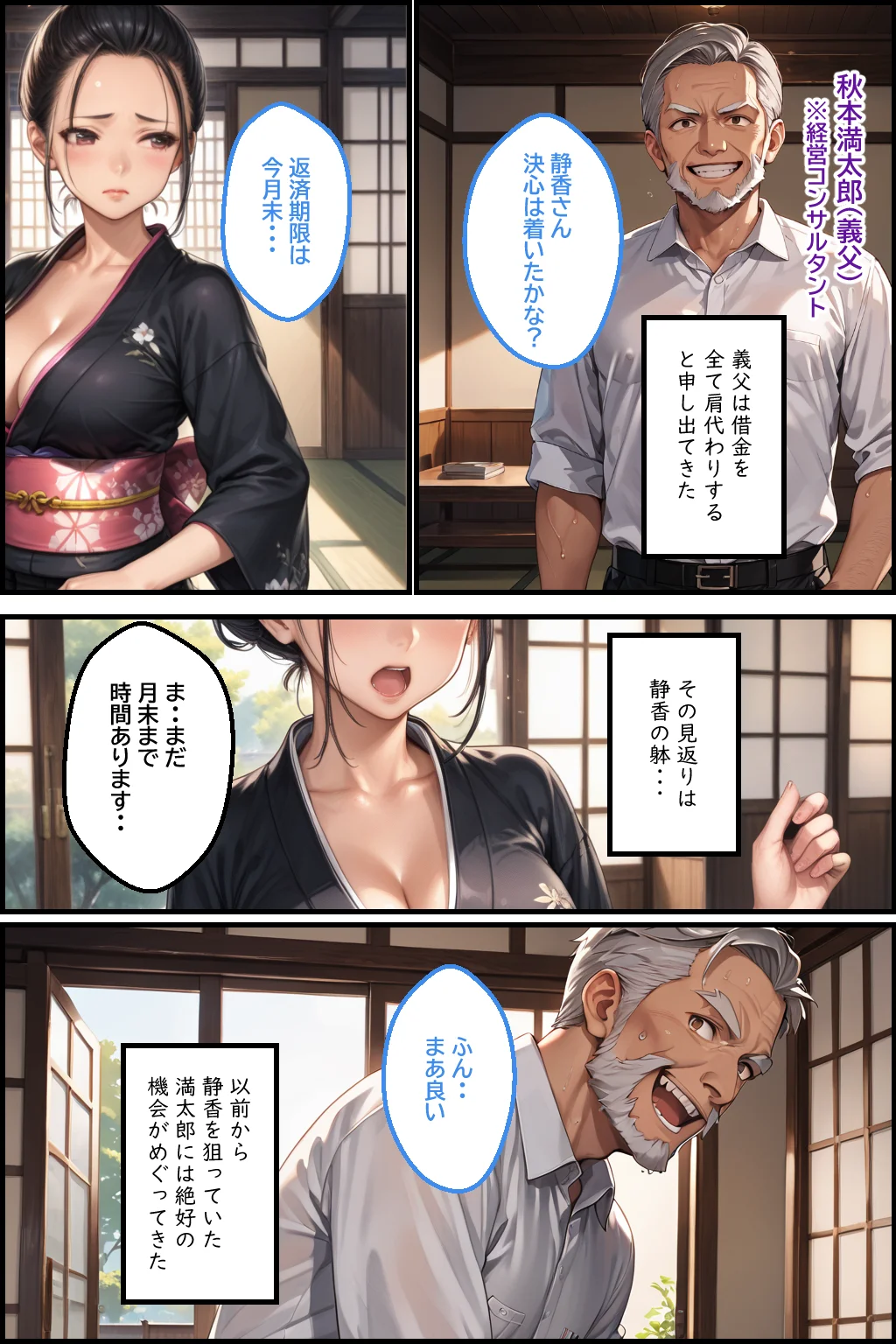 義父の計画 4 〜種付け温泉宿〜 静香編 未亡人・人妻・主婦・巨乳 サンプル7ページ目（ピンク堂書店）