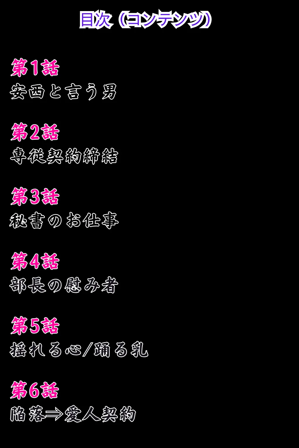 新 人妻専従契約 2 〜愛する夫の為・・元カレに抱かれた美人秘書の話〜 辱め・異物挿入・秘書 サンプル3ページ目（ピンク堂書店 二号館）