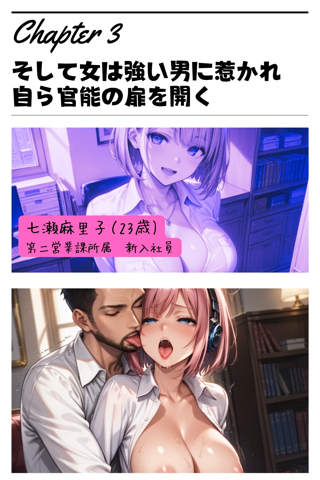 新人社員「牝奴●化」計画 羞恥・異物挿入・巨乳 サンプル12ページ目（飛龍革命）
