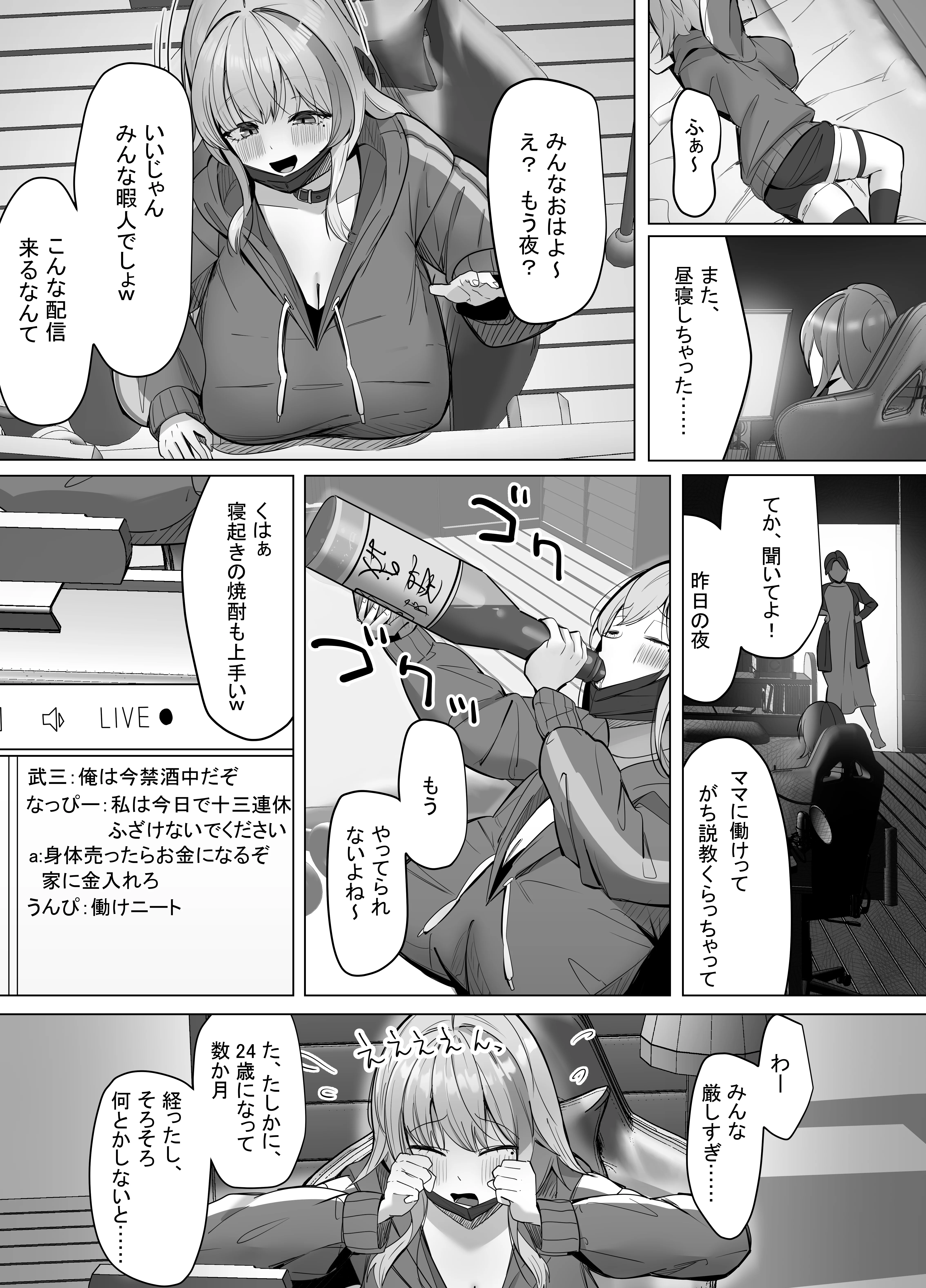 エロ動画を売って食ってく予定の女の子の竿役に選ばれた話 おもちゃ・パイズリ・フェラ サンプル2ページ目(あると10)