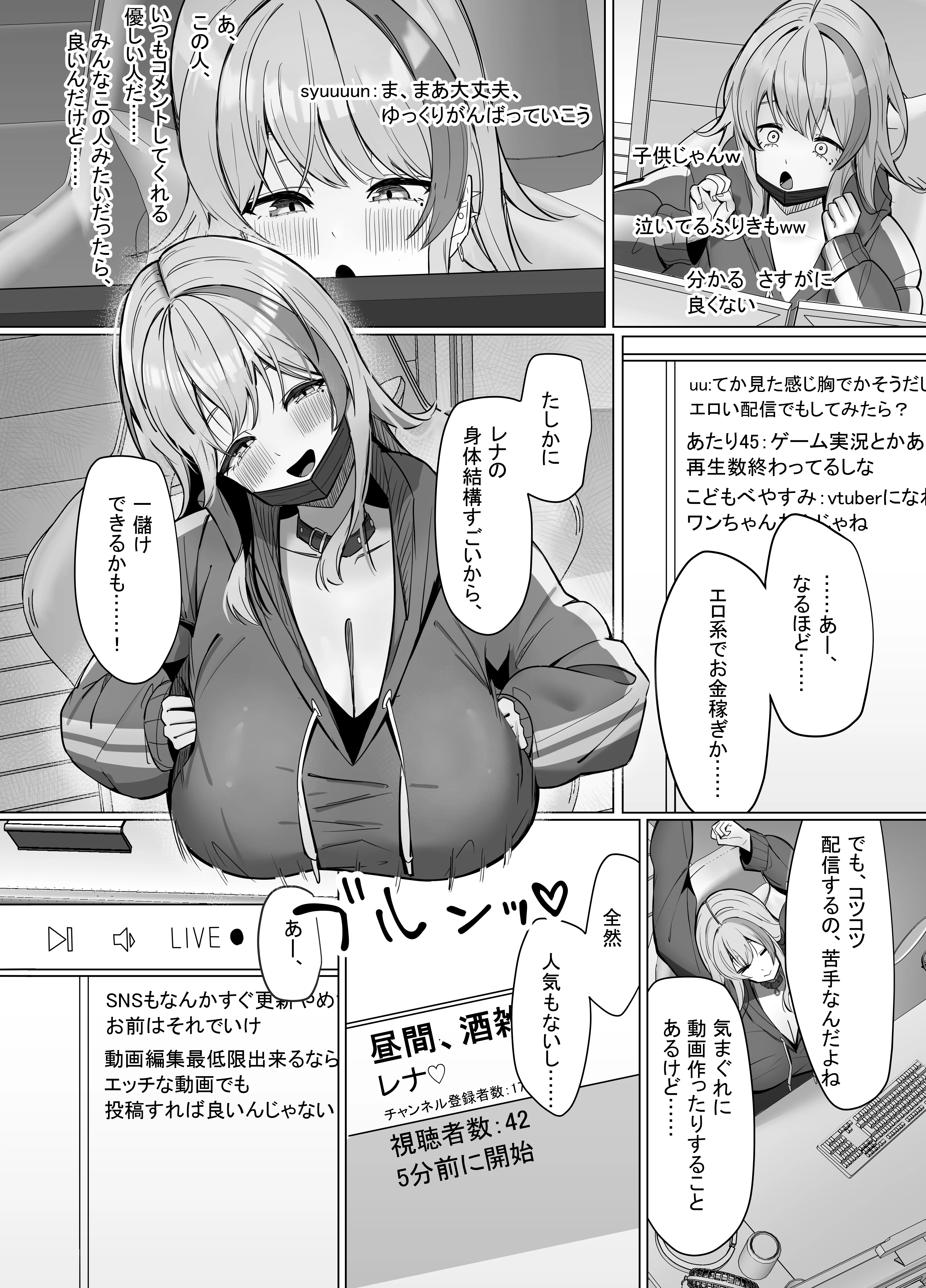 エロ動画を売って食ってく予定の女の子の竿役に選ばれた話 おもちゃ・パイズリ・フェラ サンプル3ページ目(あると10)