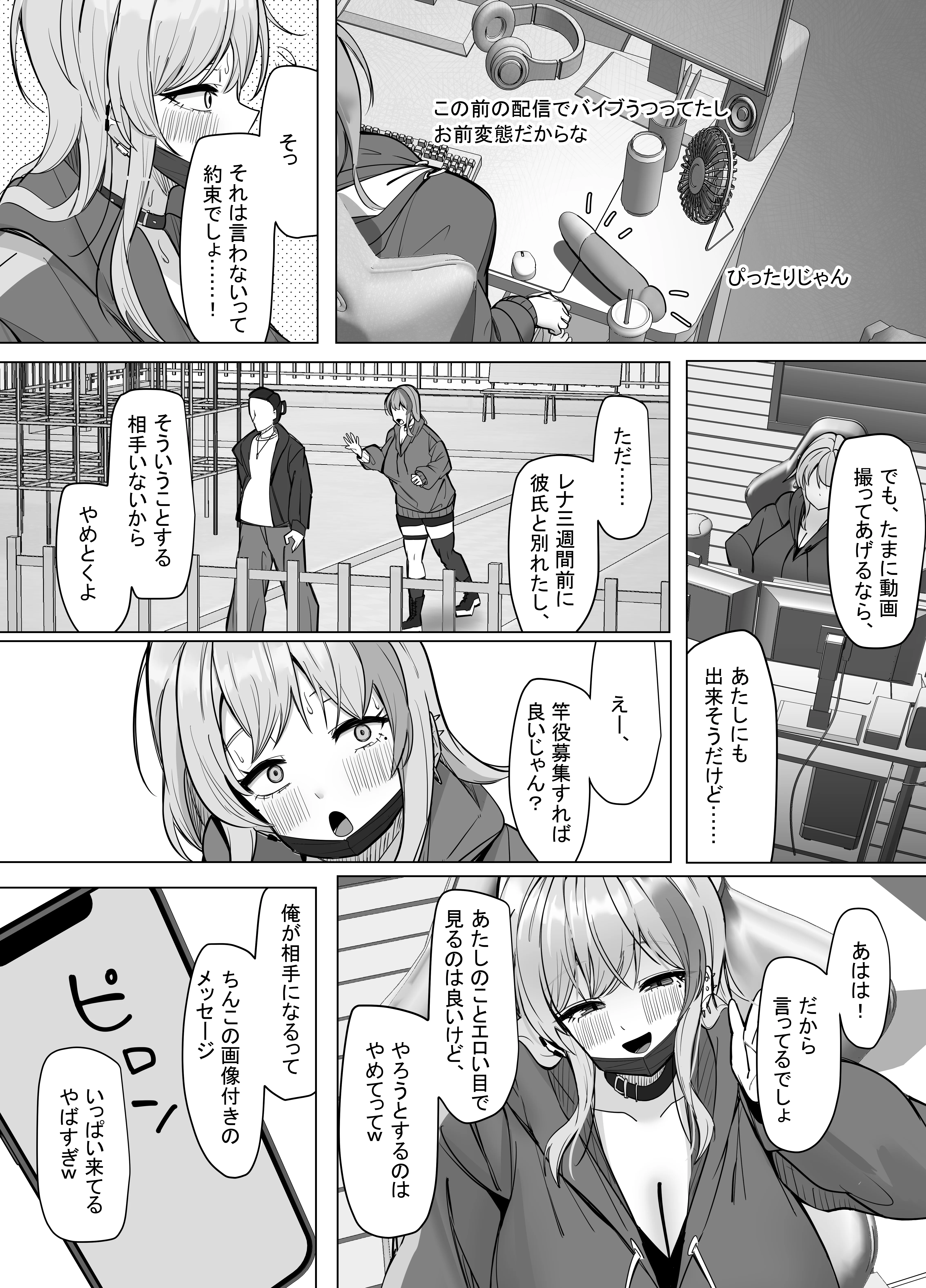 エロ動画を売って食ってく予定の女の子の竿役に選ばれた話 おもちゃ・パイズリ・フェラ サンプル4ページ目(あると10)