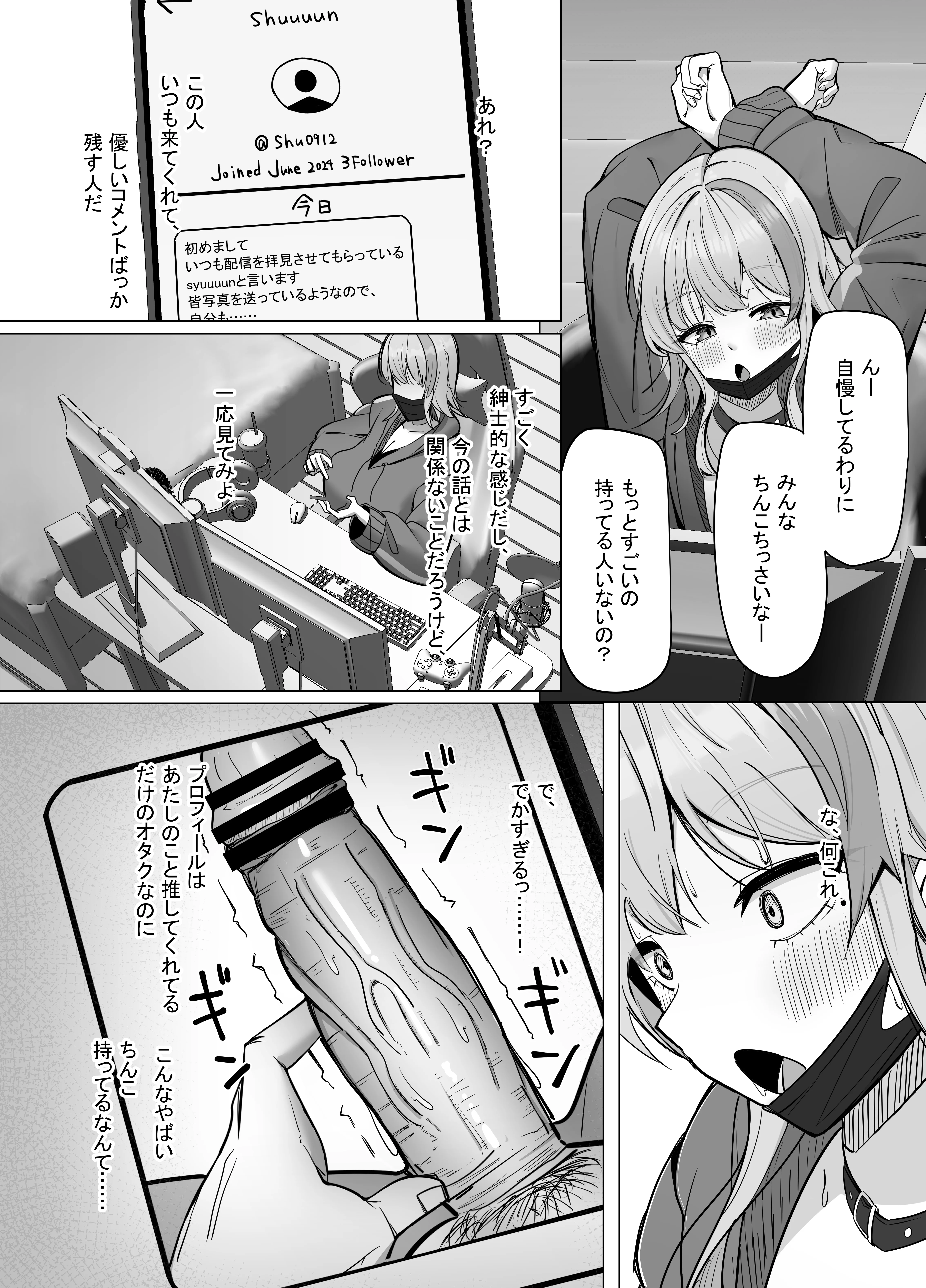 エロ動画を売って食ってく予定の女の子の竿役に選ばれた話 おもちゃ・パイズリ・フェラ サンプル5ページ目(あると10)