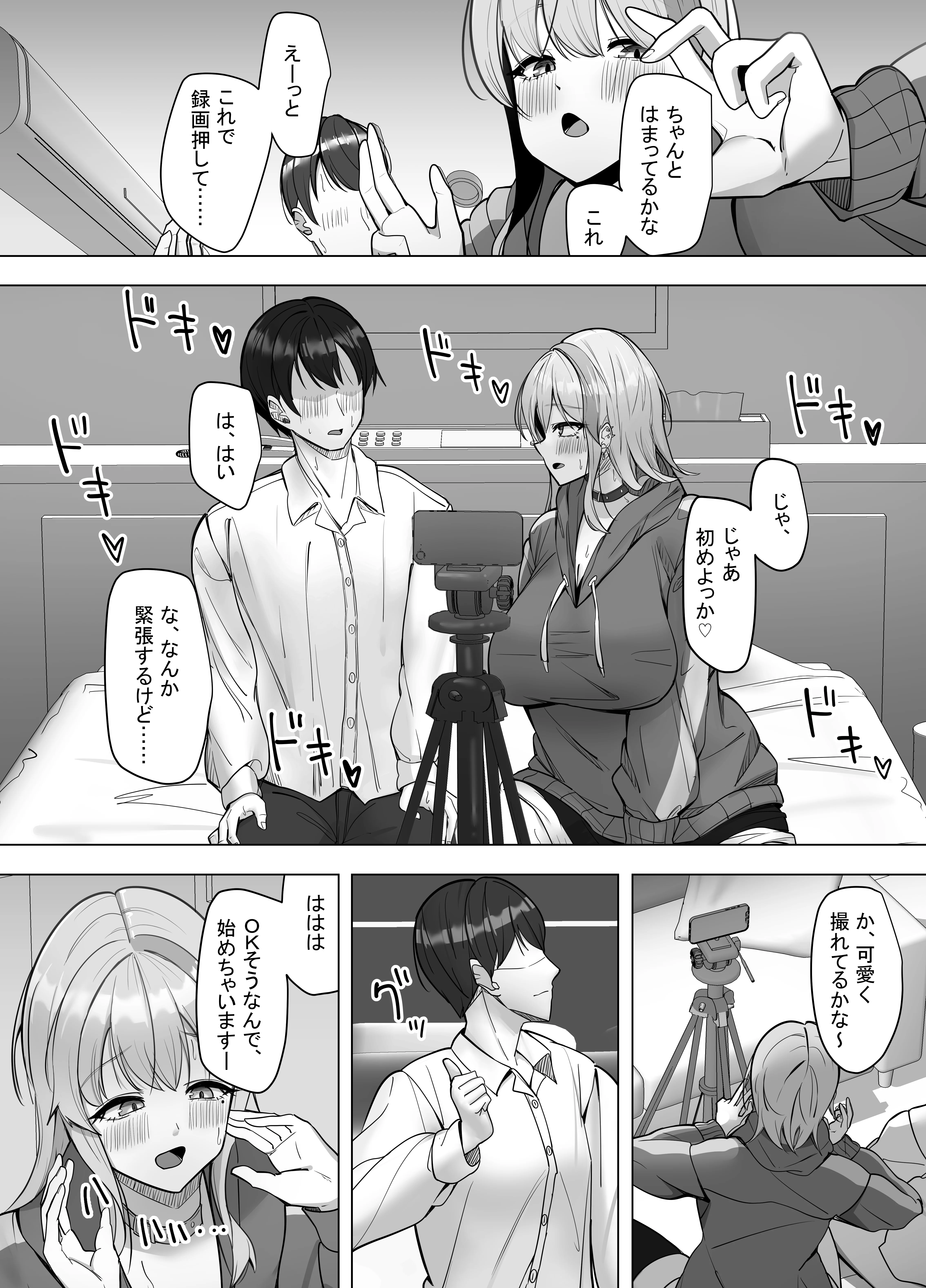 エロ動画を売って食ってく予定の女の子の竿役に選ばれた話 おもちゃ・パイズリ・フェラ サンプル8ページ目(あると10)