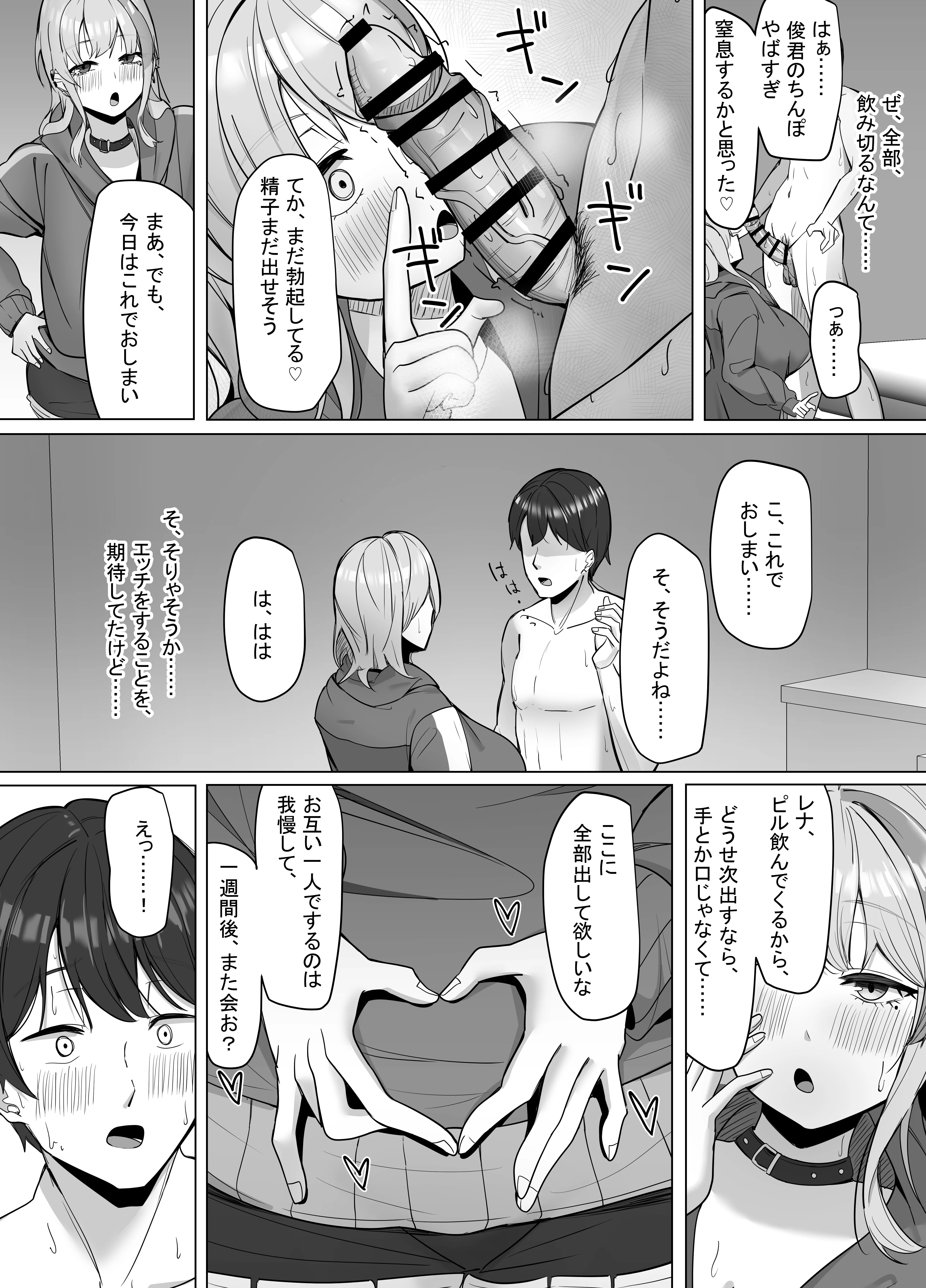 エロ動画を売って食ってく予定の女の子の竿役に選ばれた話 おもちゃ・パイズリ・フェラ サンプル18ページ目(あると10)