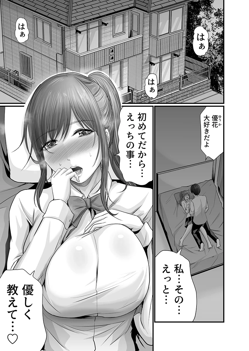 娘の彼氏にセフレにされて〜後悔するほど濡れ喘ぐ〜 1 辱め・人妻・主婦・野外・露出 サンプル1ページ目（こすりクラブ）